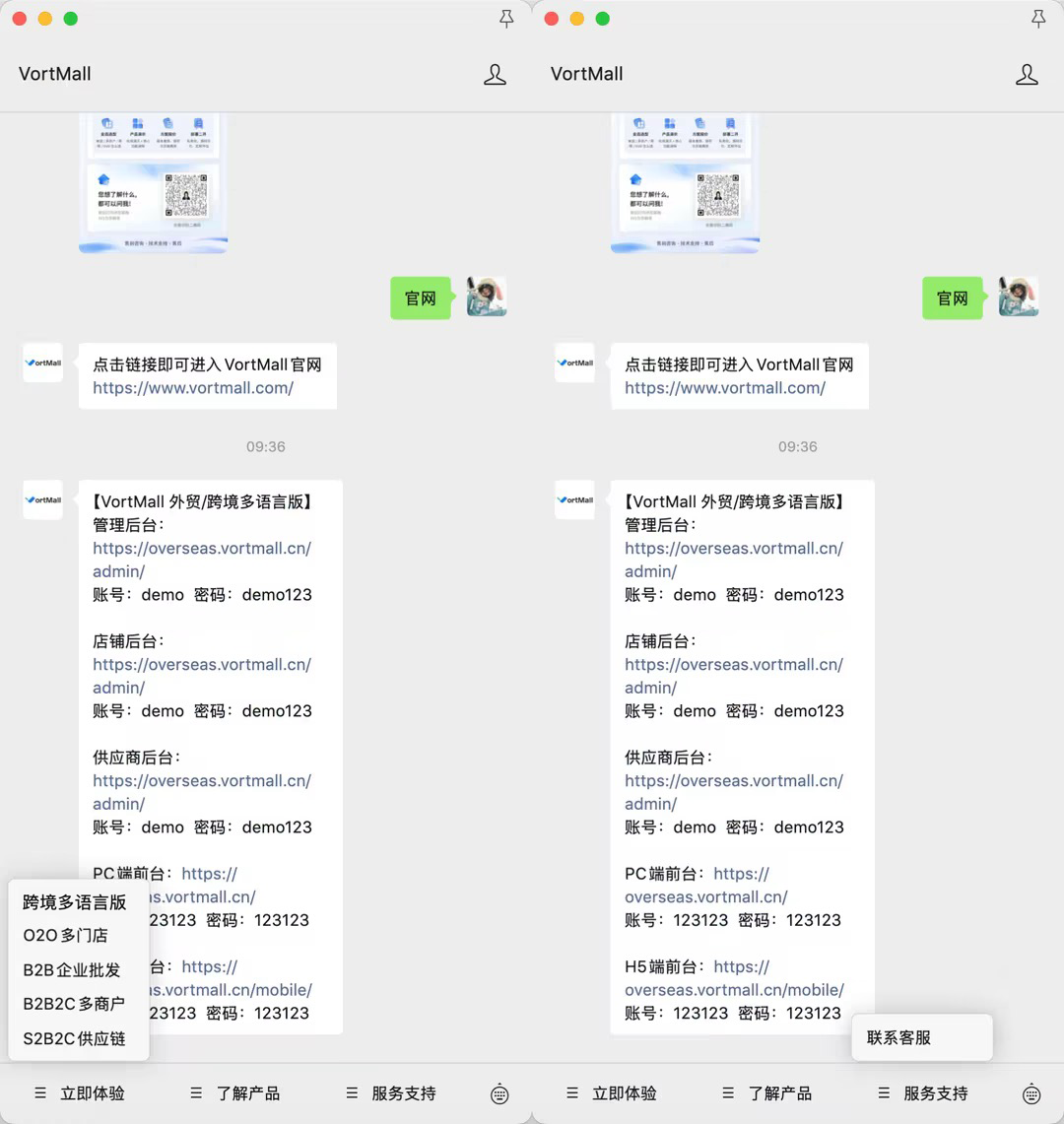 VortMall微信公众号手机端底部菜单子菜单跳转展示.png