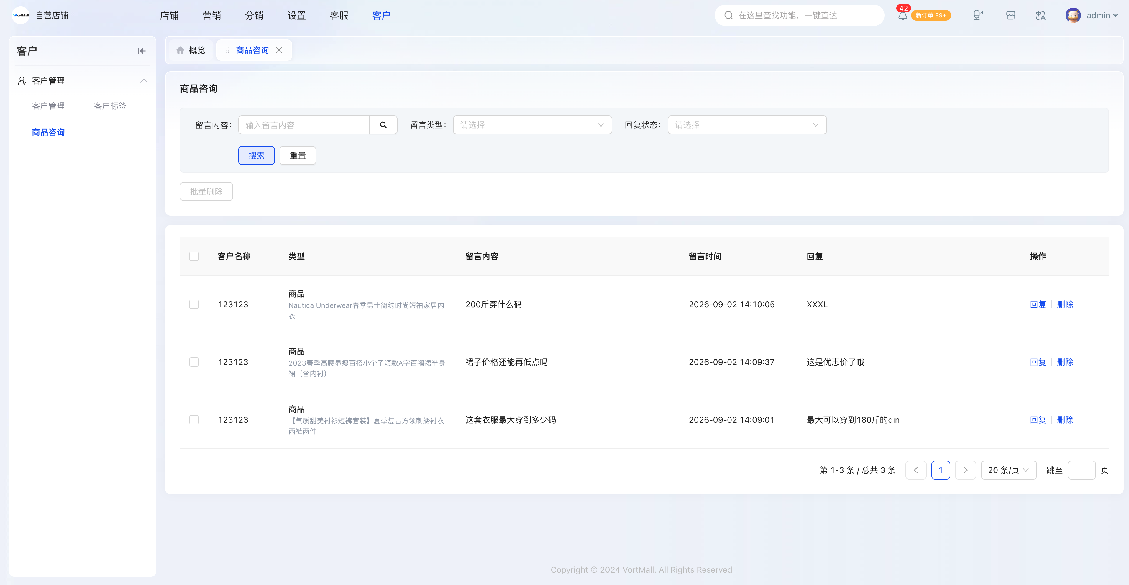 VortMall 后台「客户管理→商品咨询」列表.png