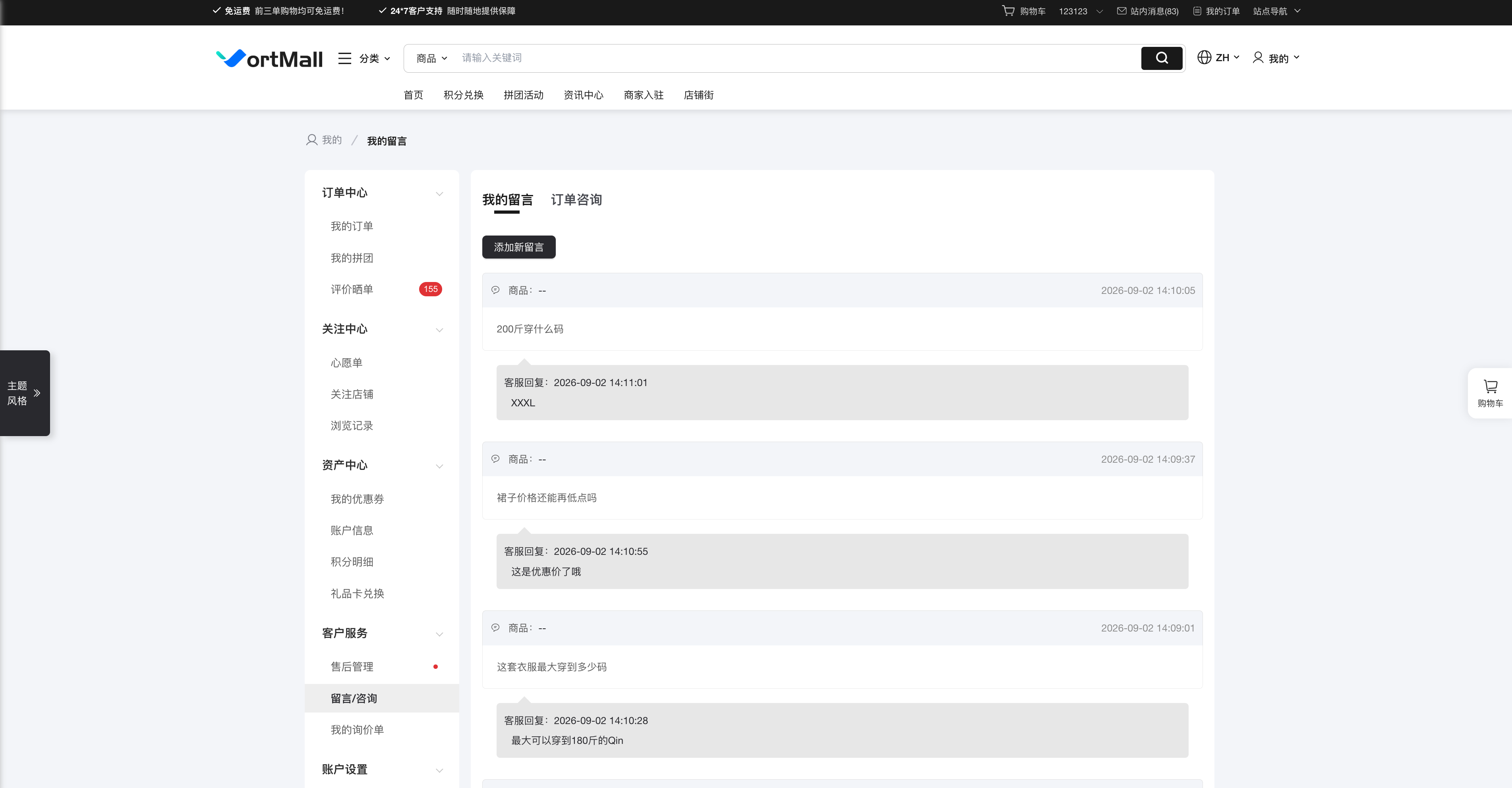VortMall 用户端商品咨询回复列表.png