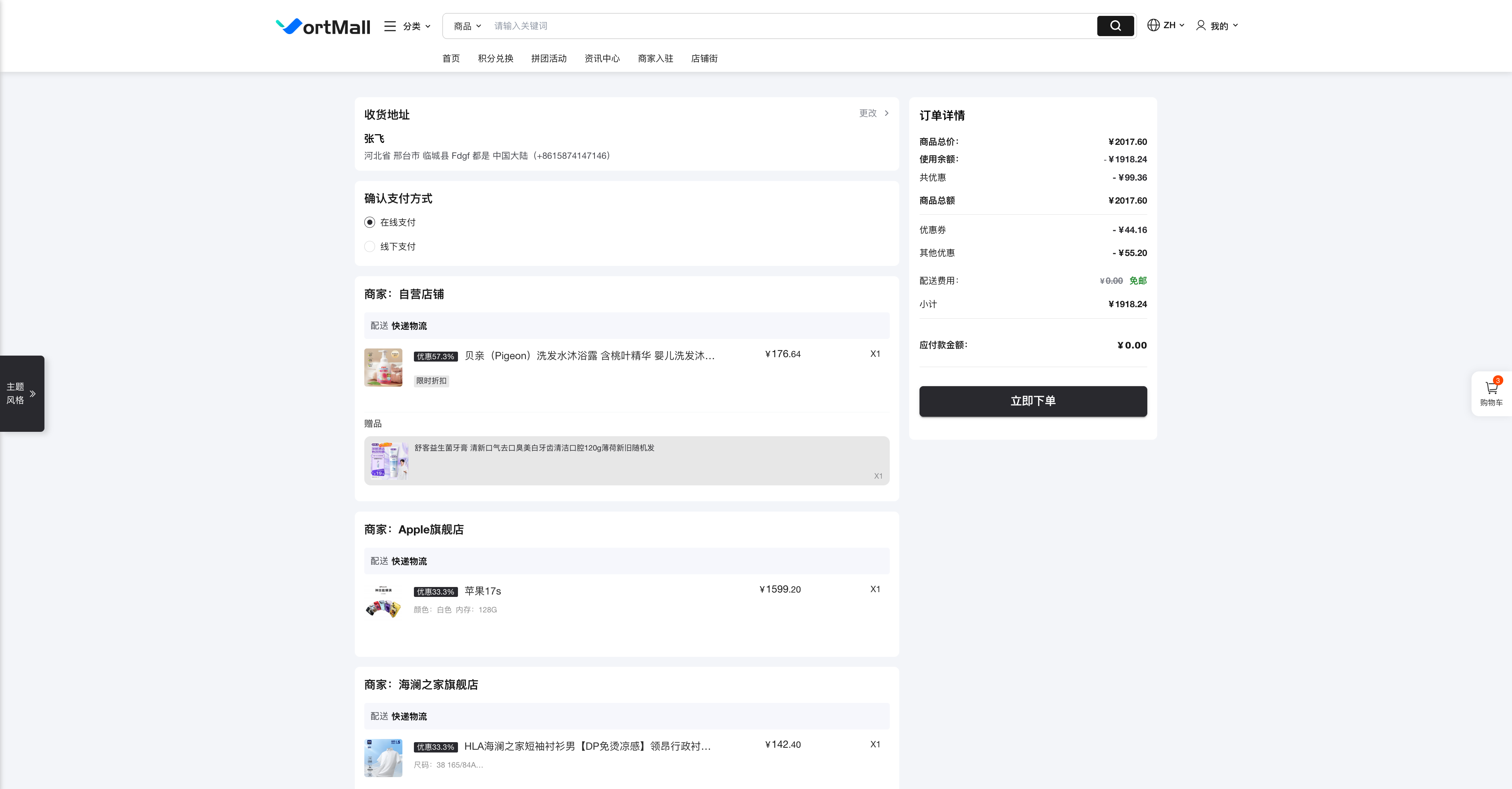 VortMall 用户端提交多个店铺商品订单拆分.png