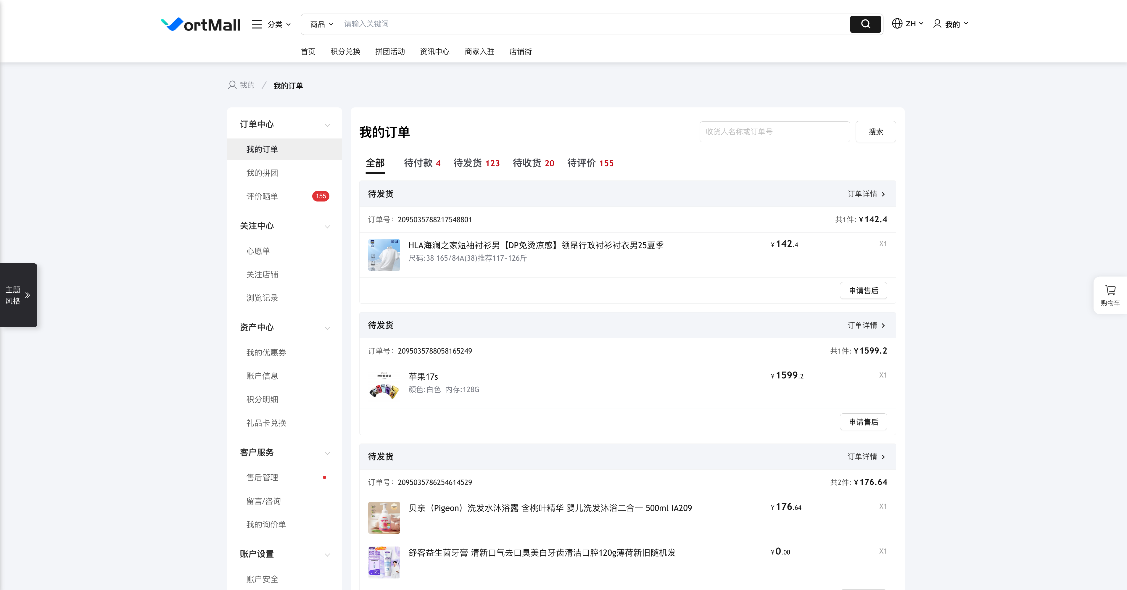 VortMall 我的订单中多店铺订单拆分.png
