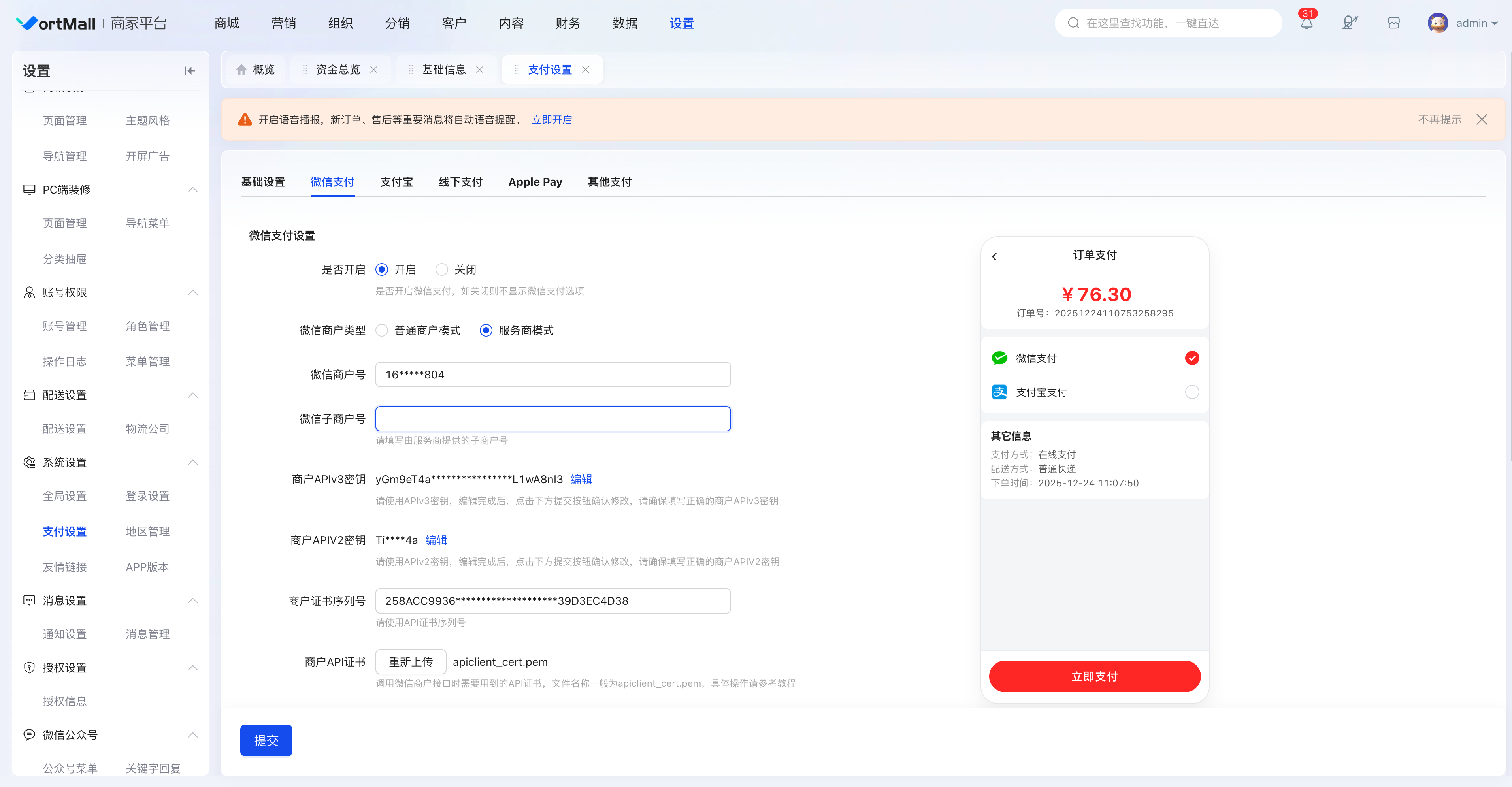 VortMall后台子商户管理.png
