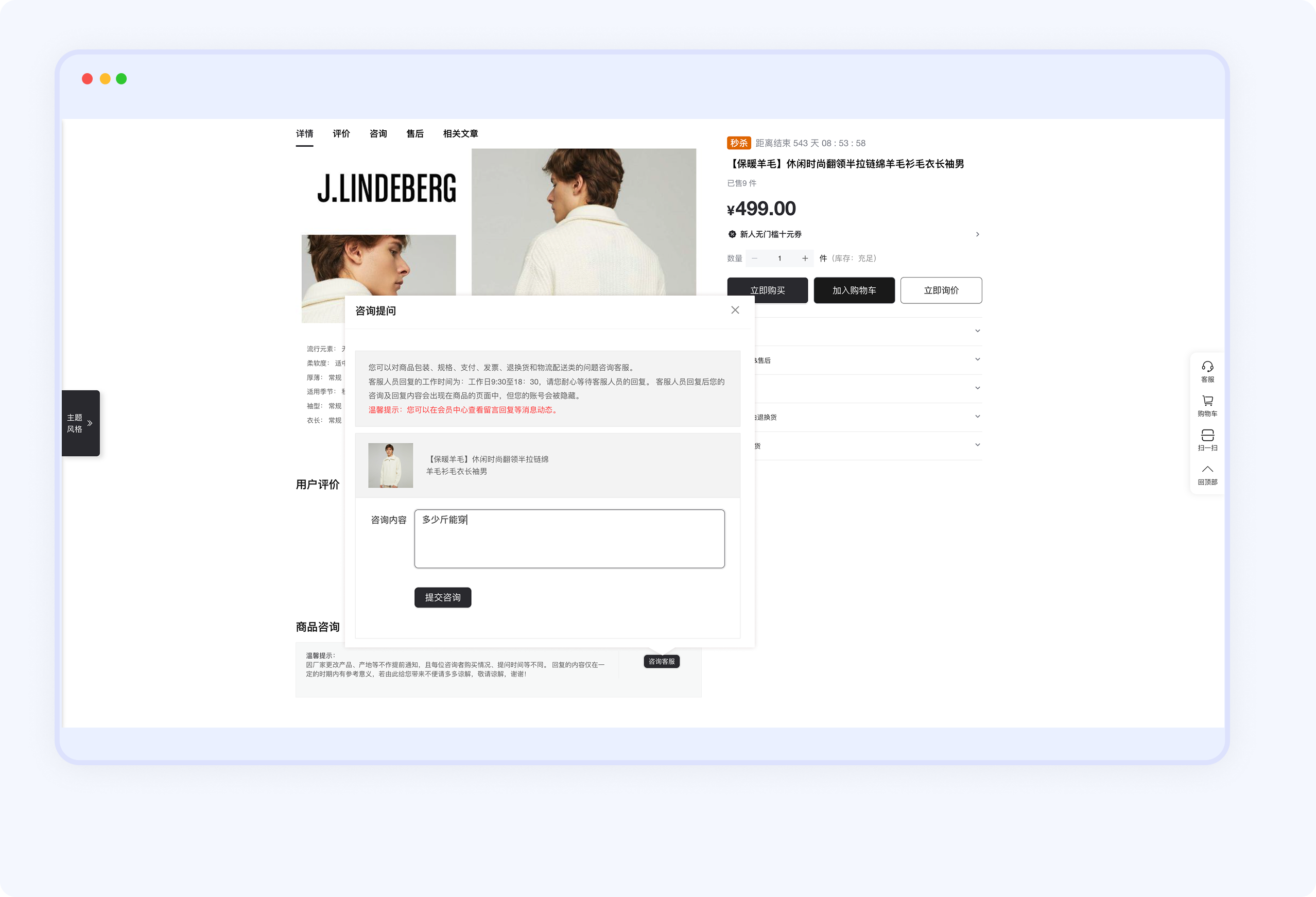 VortMall 用户端提交商品咨询.png
