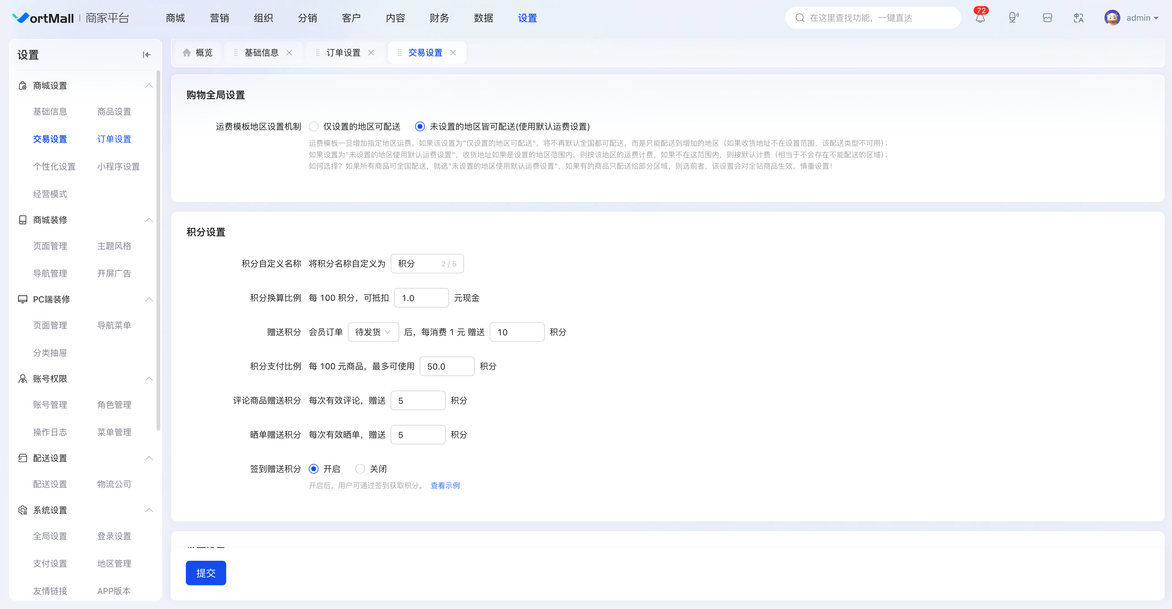 VortMall 订单奖励积分发放时机配置 .png