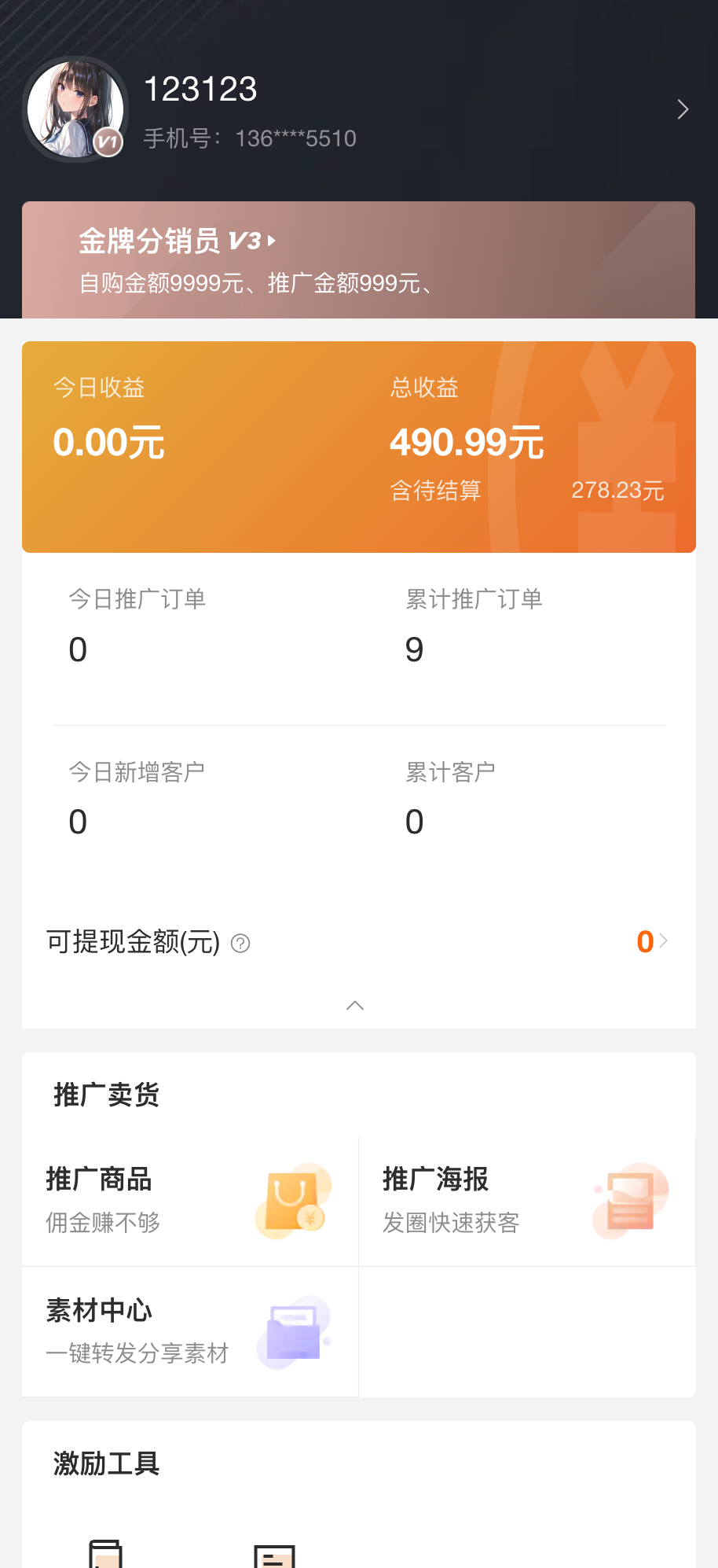 VortMall分销客户业务备注管理