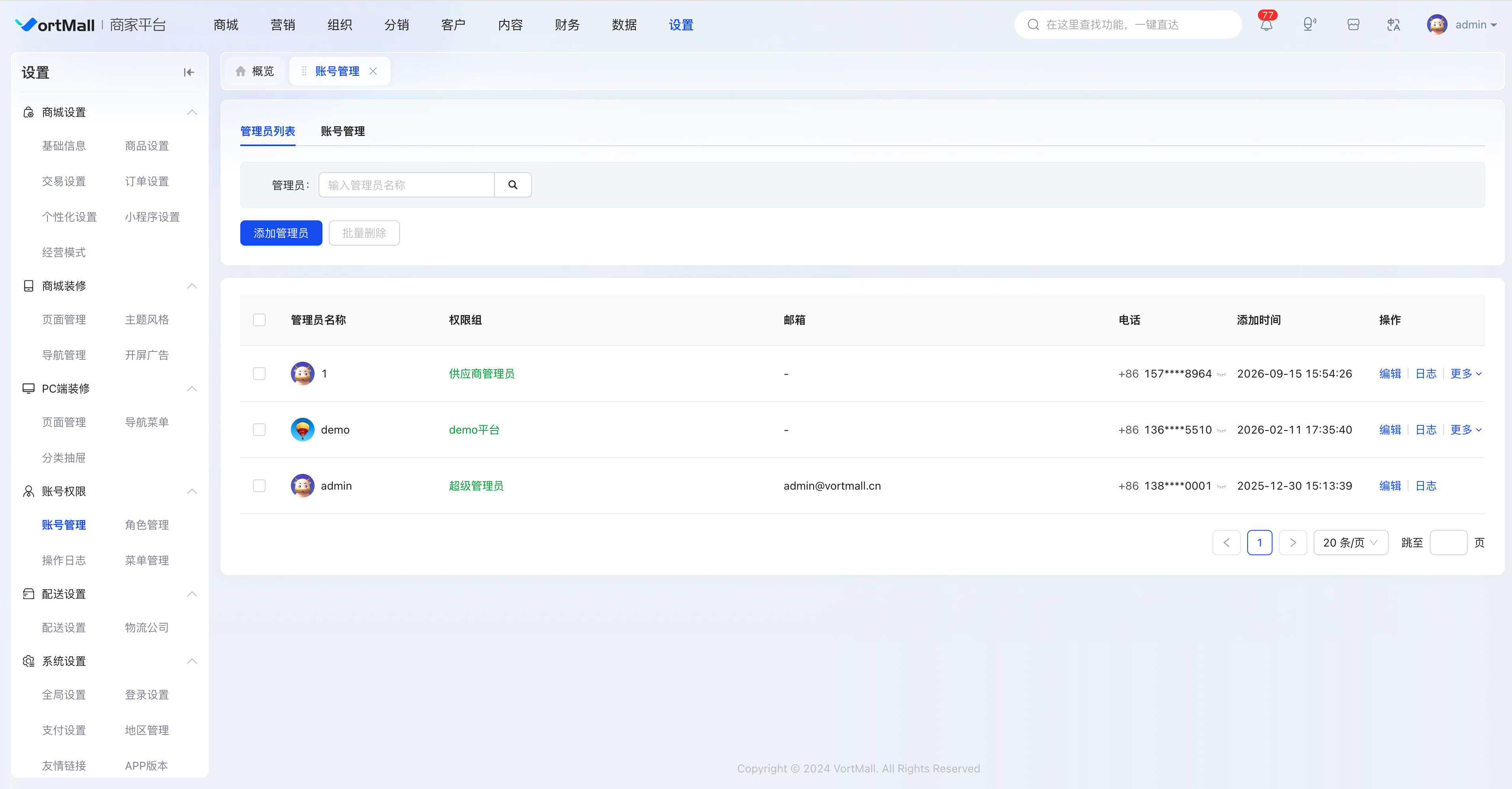 VortMall微服务商城系统后台敏感信息脱敏处理.png