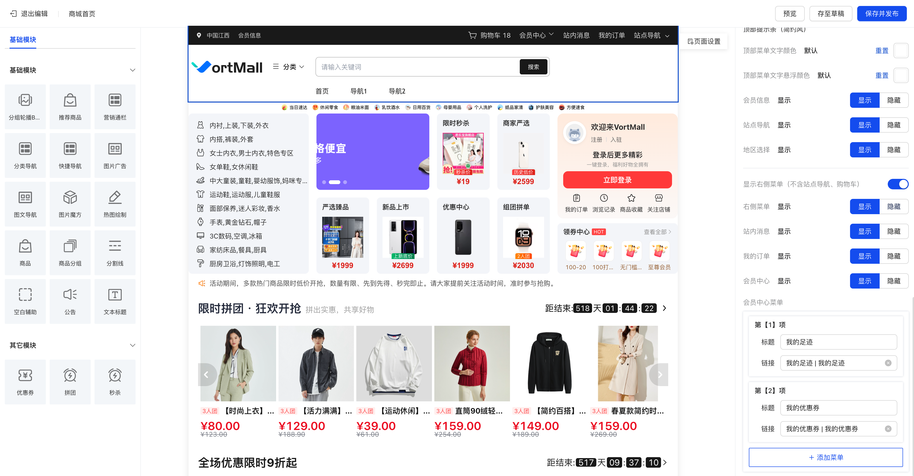 VortMall微服务商城系统后台 PC 页面装修会员菜单配置界面,自定义菜单名称跳转链接排序.png