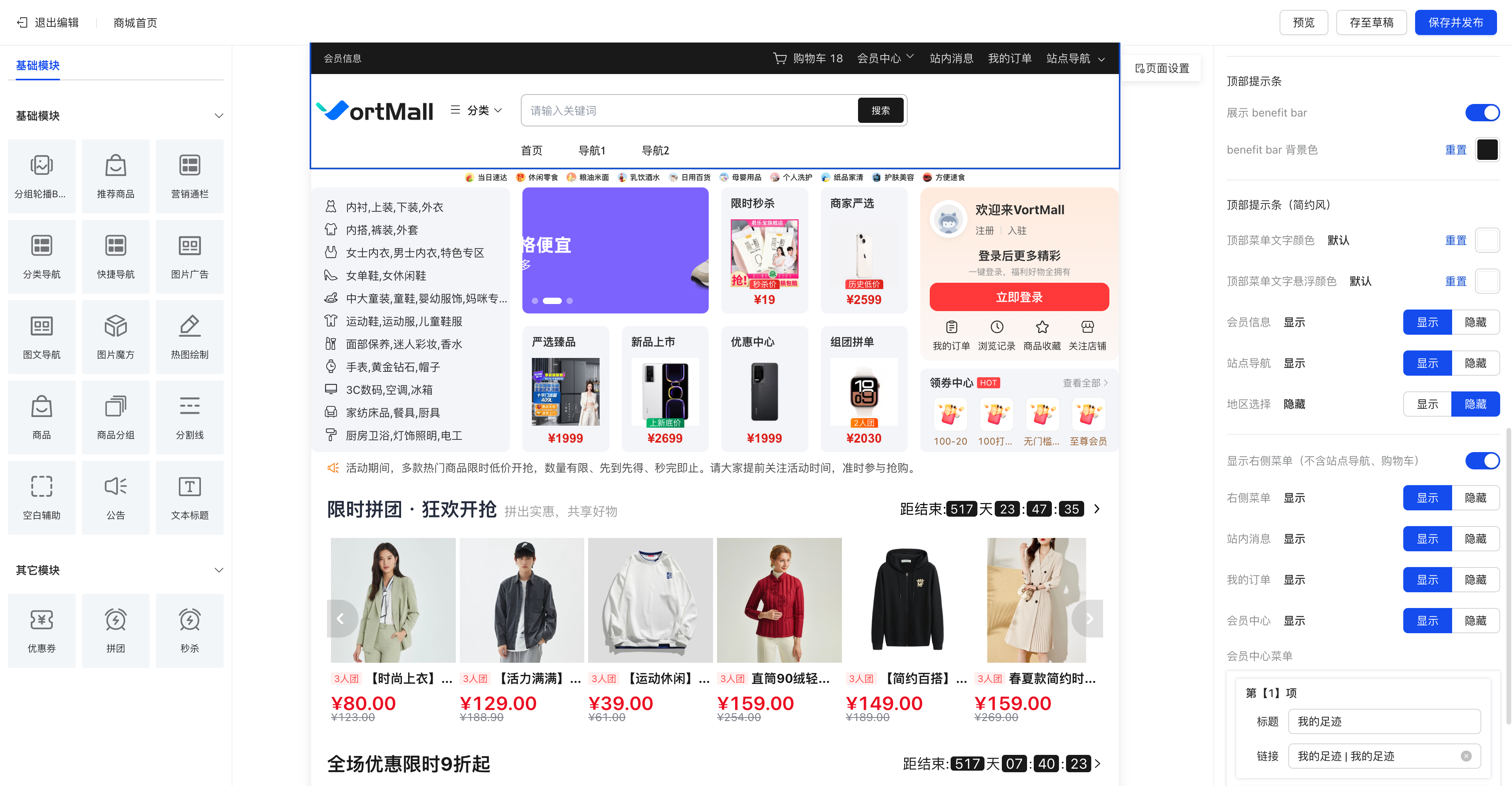 VortMall微服务商城系统后台 PC页面装修配置支持仅开启会员信息可正常渲染.png