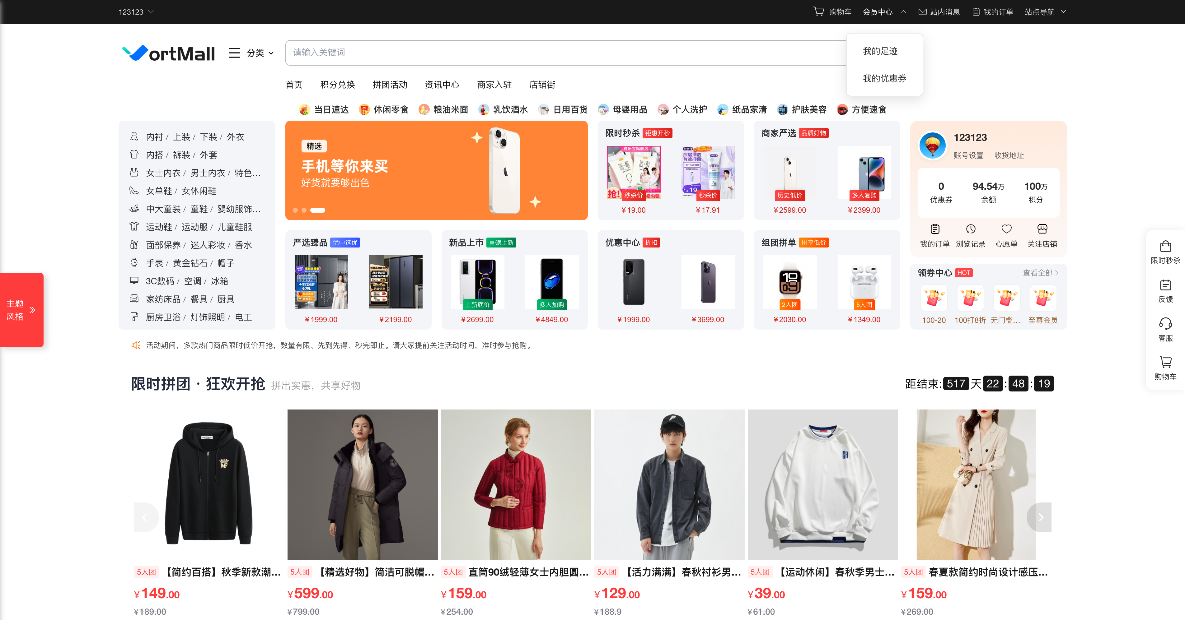 VortMall微服务商城系统PC 端前台会员中心菜单入口展示.png