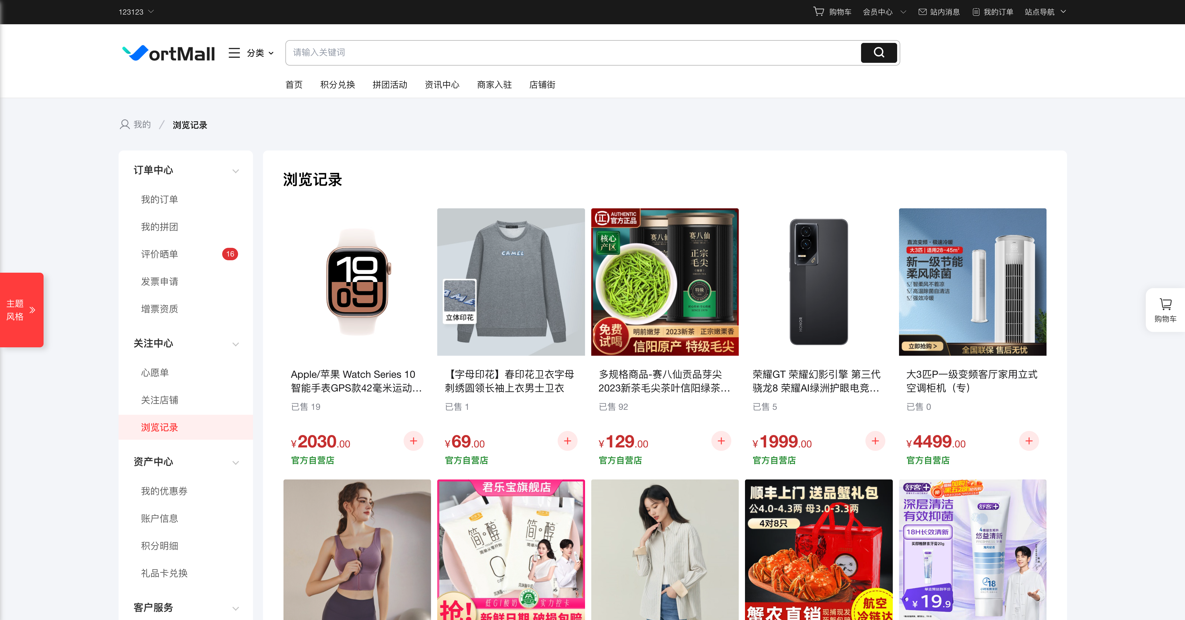 VortMall微服务商城系统PC 端会员中心我的足迹页面,提升用户复访与商品浏览流转效率.png