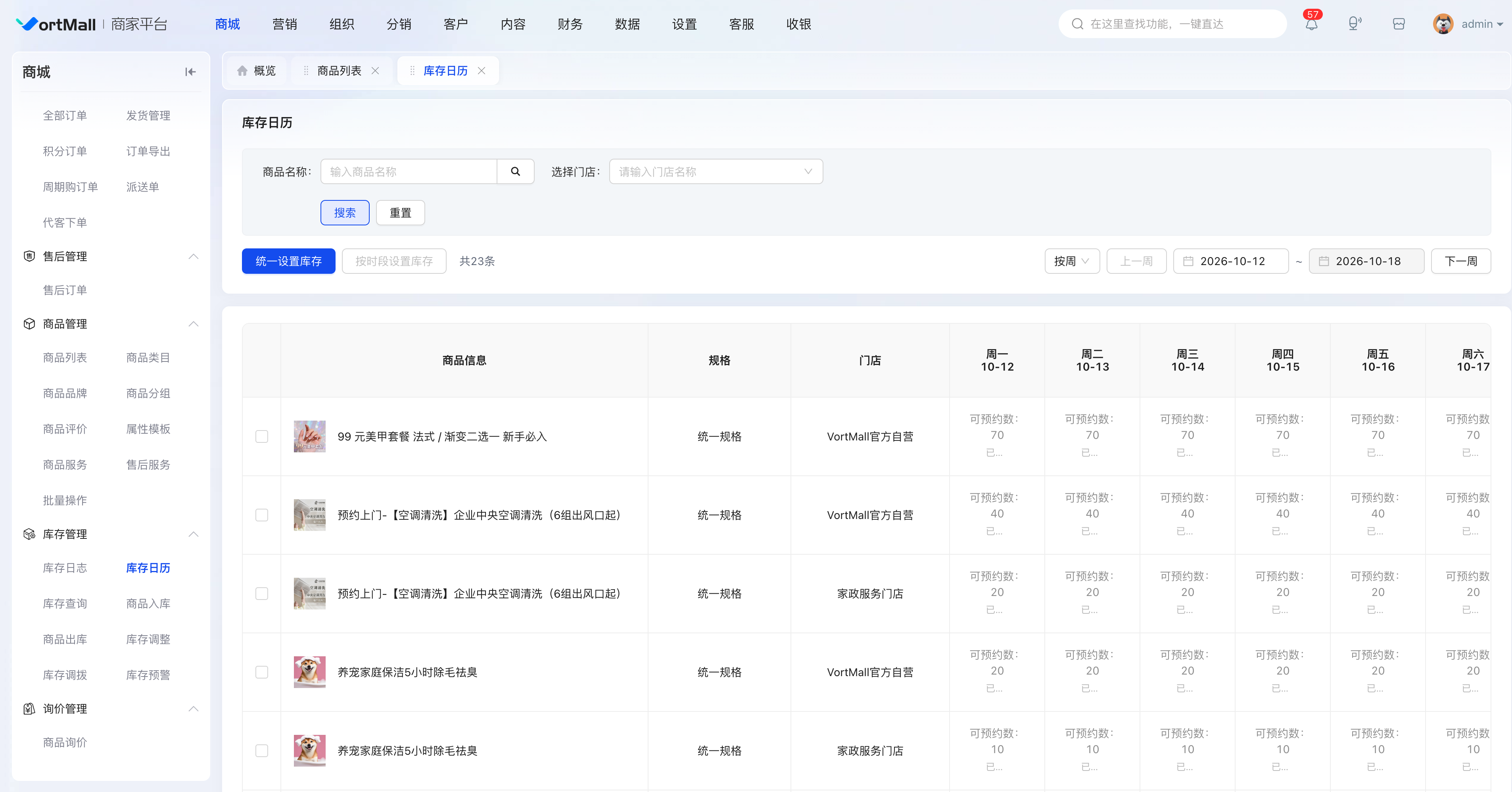 VortMall后台库存日历界面管理预约商品多规格每日可预约数量.png