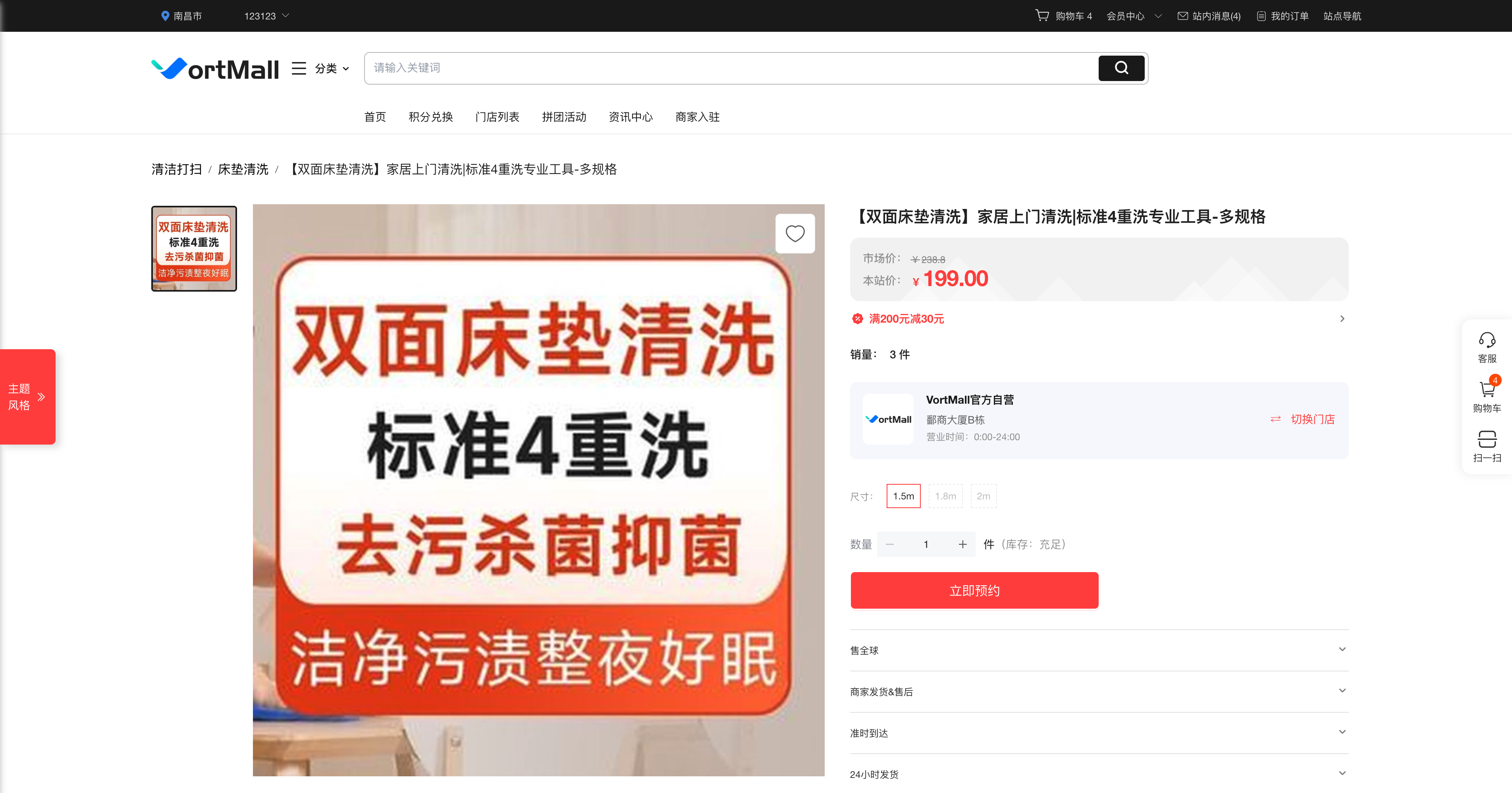 VortMall前台预约上门多规格小家电维修商品详情与规格选择页.png