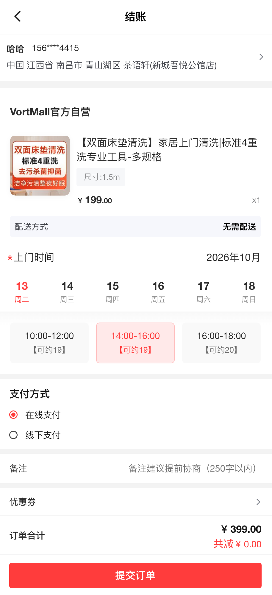 VortMall移动端我的订单界面展示预约上门与到店多规格订单列表