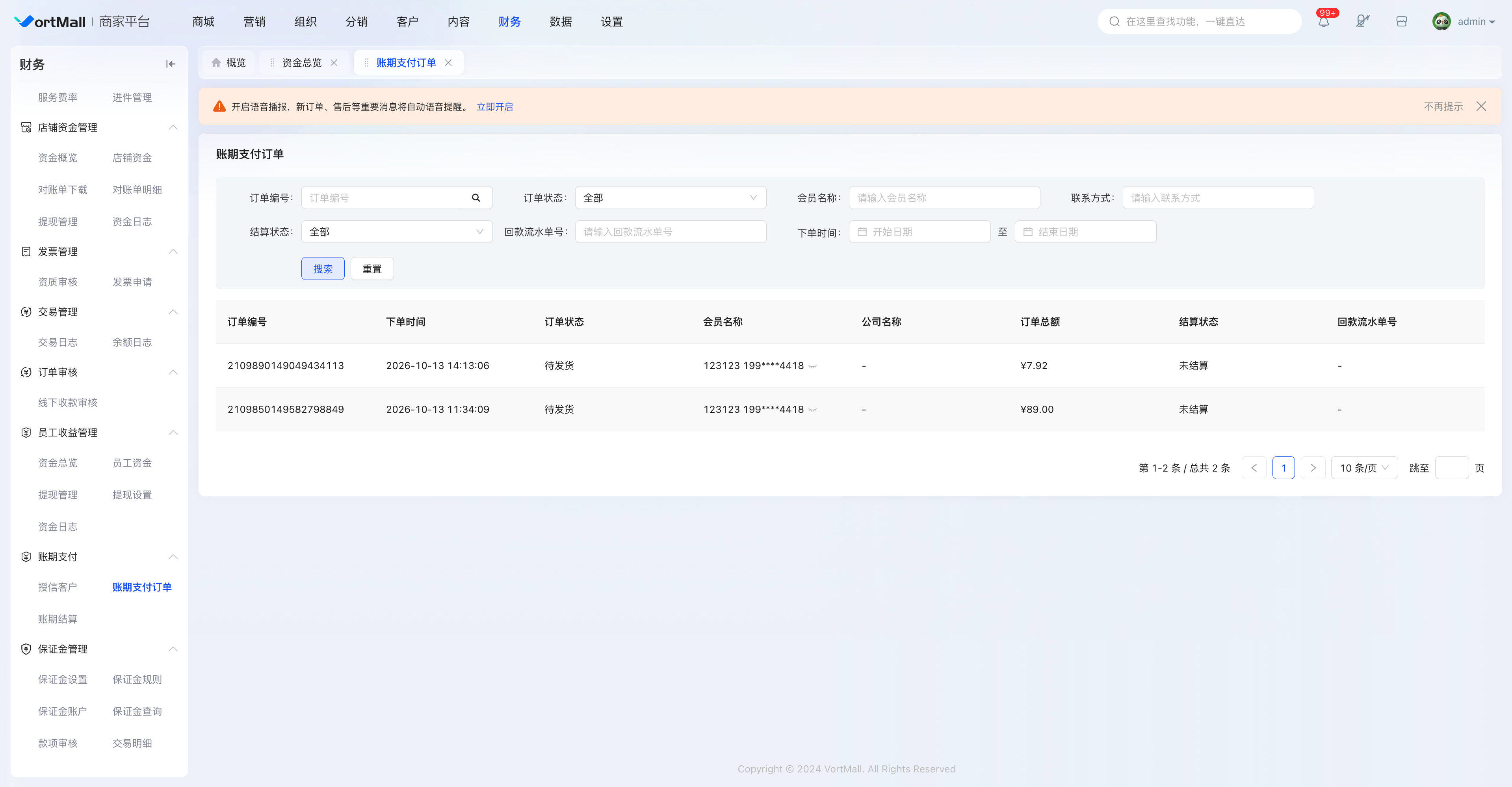 VortMall后台财务账期支付订单列表筛选管理界面.png