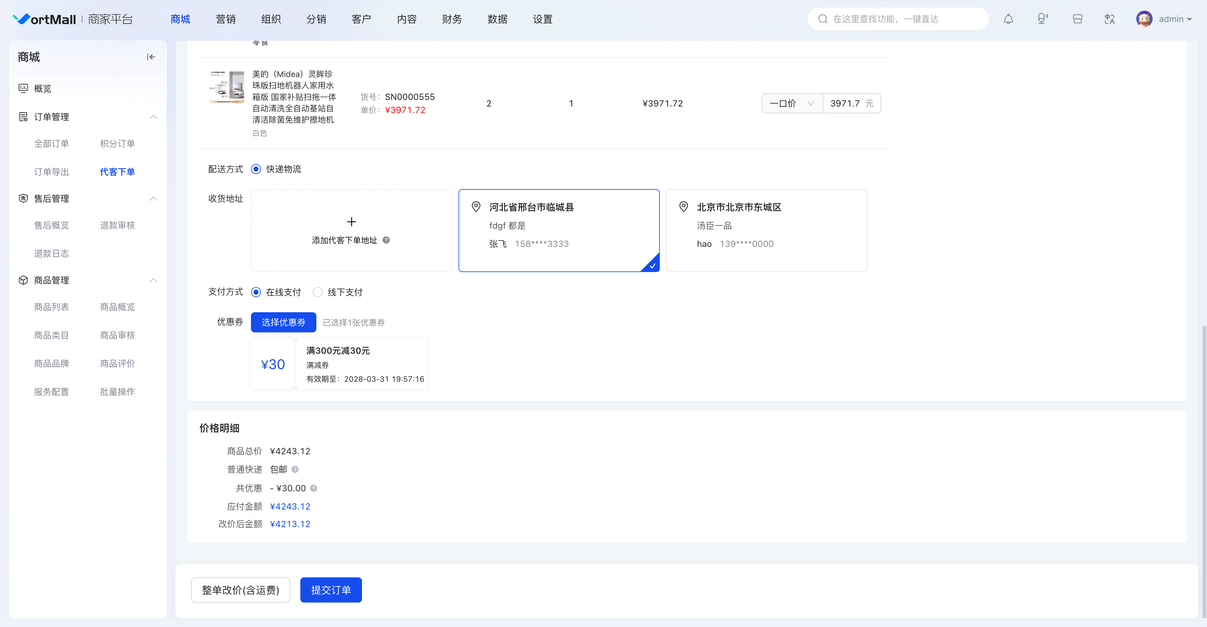 VortMall后台订单管理界面支持代客下单与订单详情查看.png