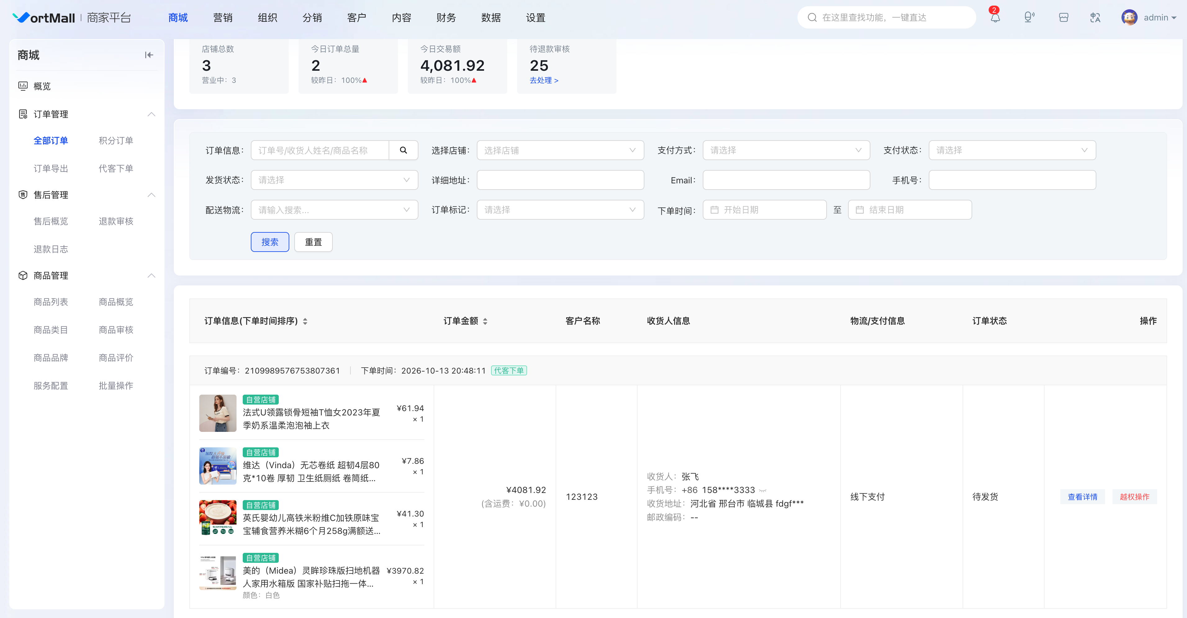 VortMall全部订单中显示代客下单订单.png