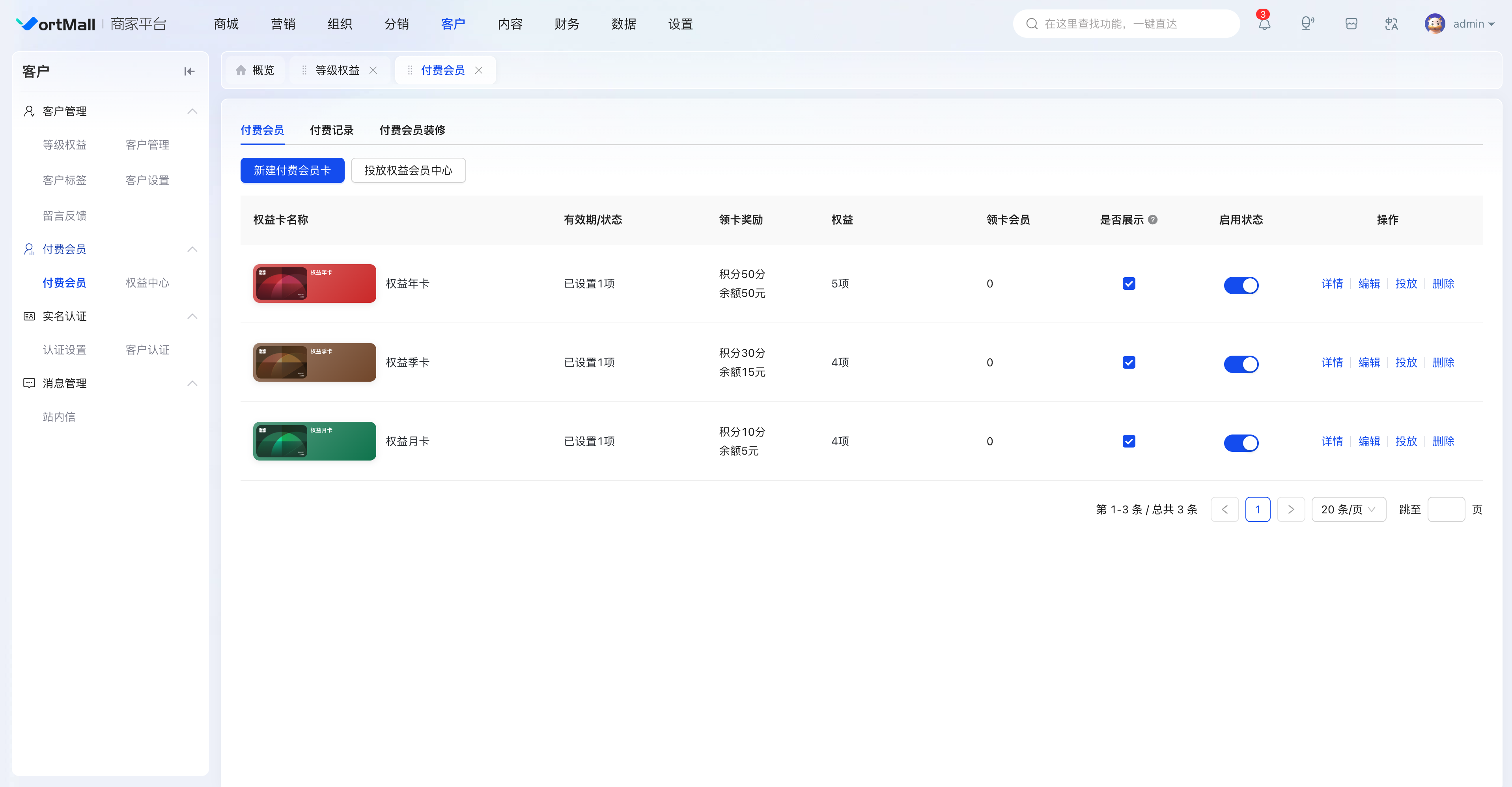 VortMall微服务商城系统 v1.3.23 付费会员配置后台.png