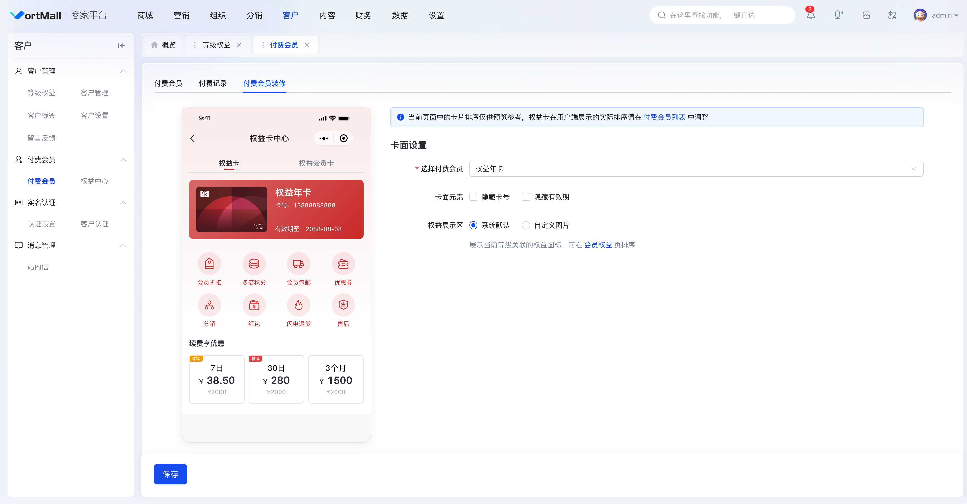 VortMall 付费会员页面可视化装修配置界面.png