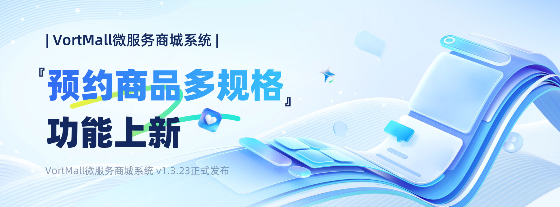 破解单规格局限！VortMall微服务商城系统v1.3.23 多门店版『预约商品多规格』重磅上线
