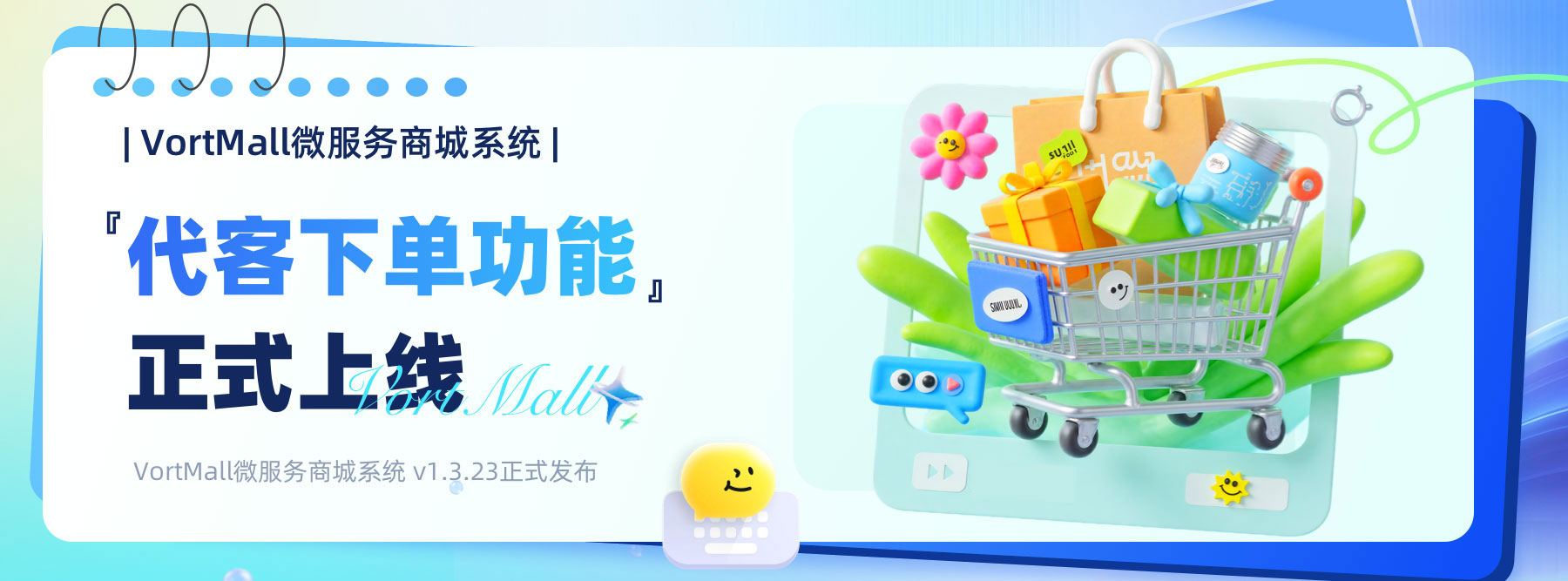 『代客下单功能』上新 | VortMall微服务商城系统 v1.3.23正式发布！