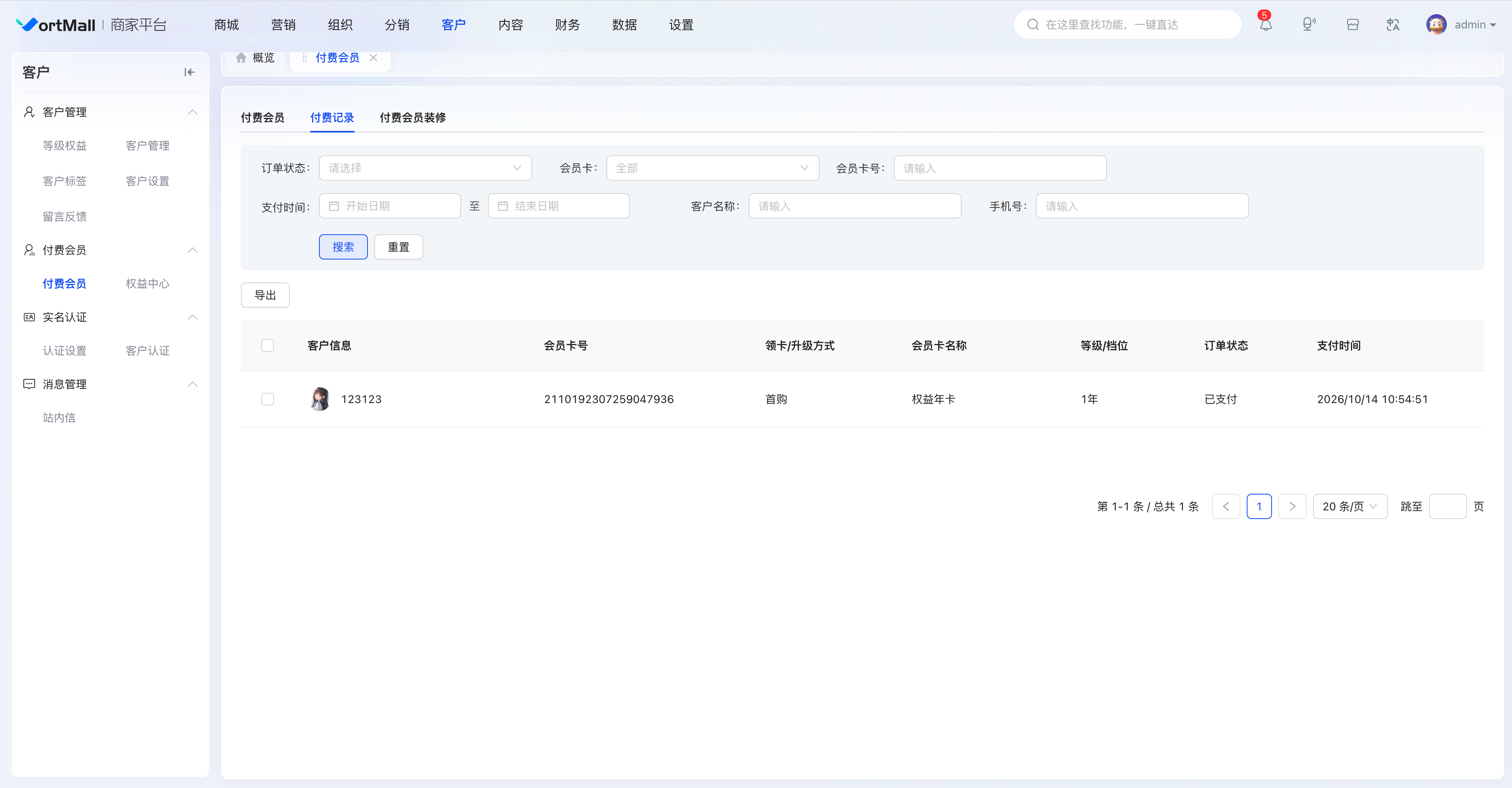 VortMall 商城付费会员订单付费记录管理后台.png