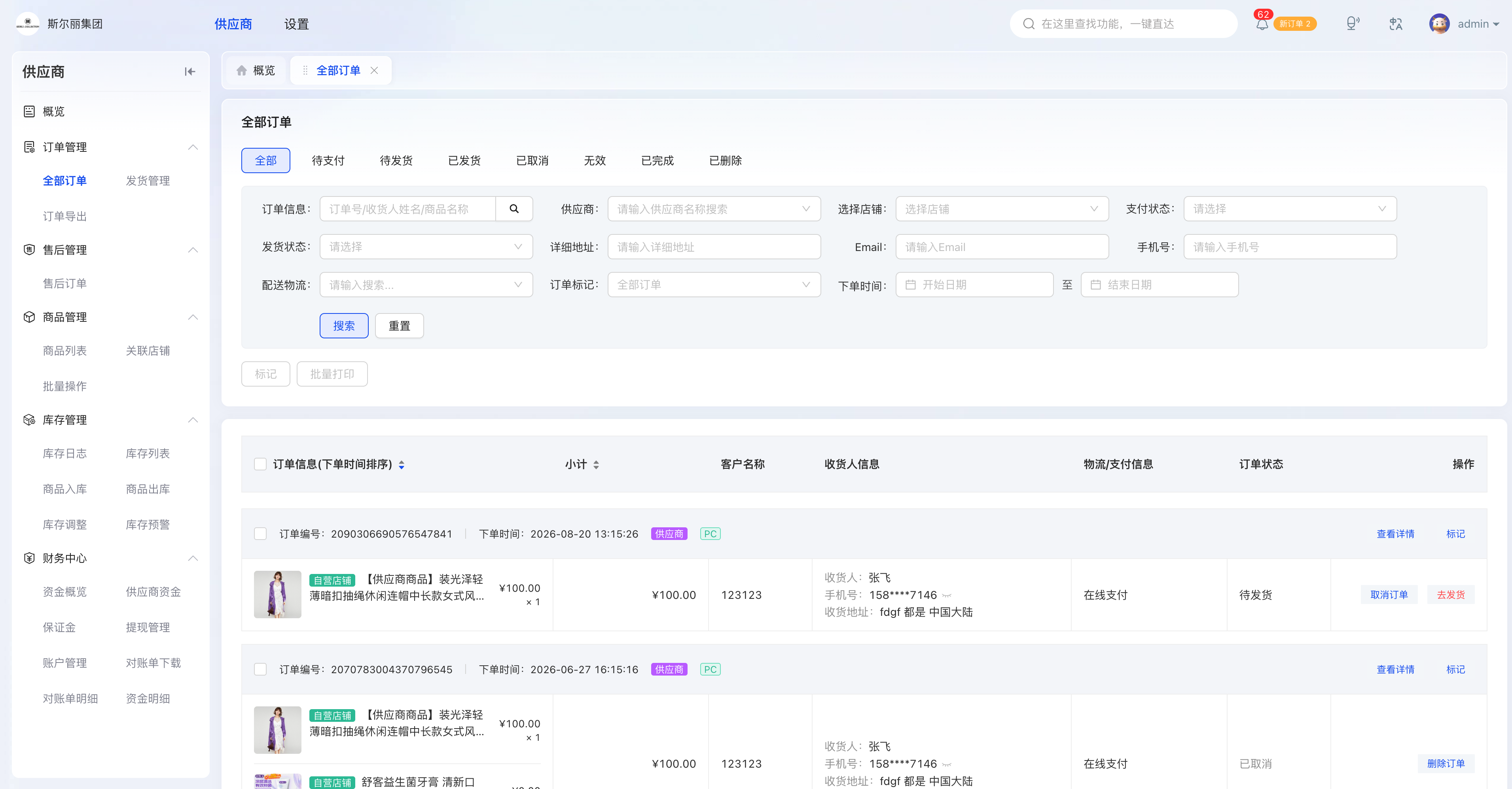 供应商订单及售后页面的供货价展示png