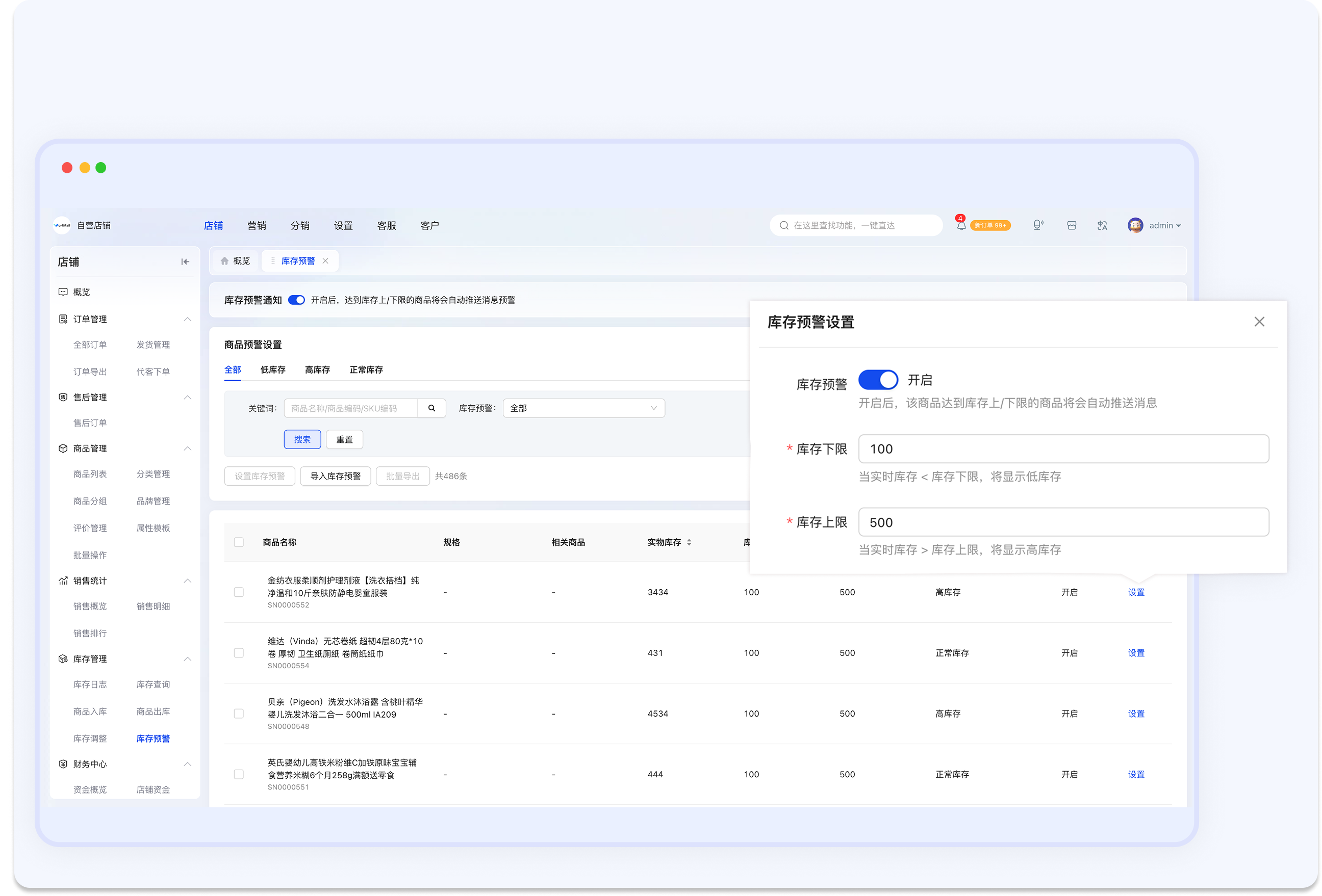 VortMall库存预警规则Excel批量导入功能.png