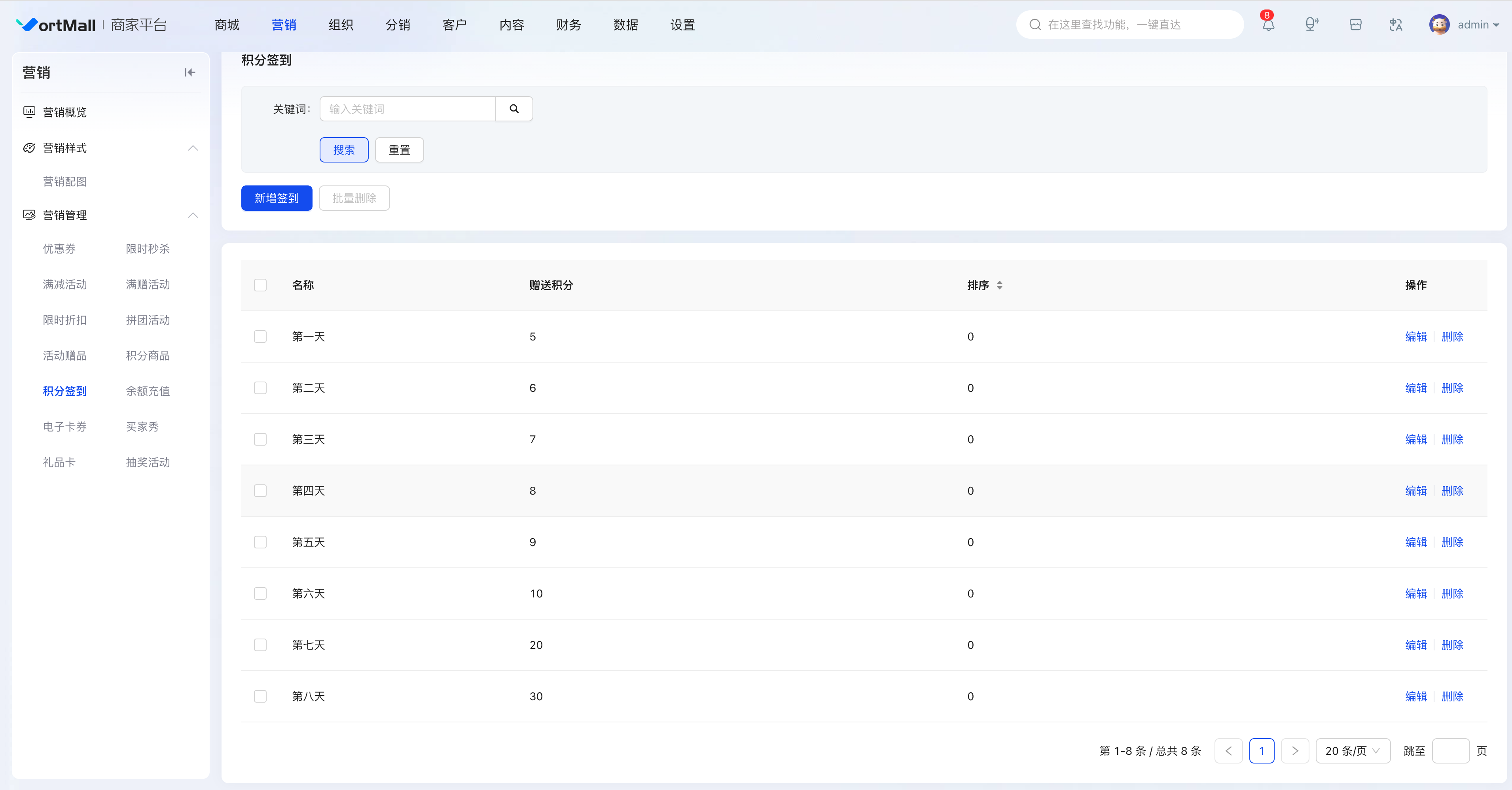 VortMall自由配置签到活动日期界面 .png
