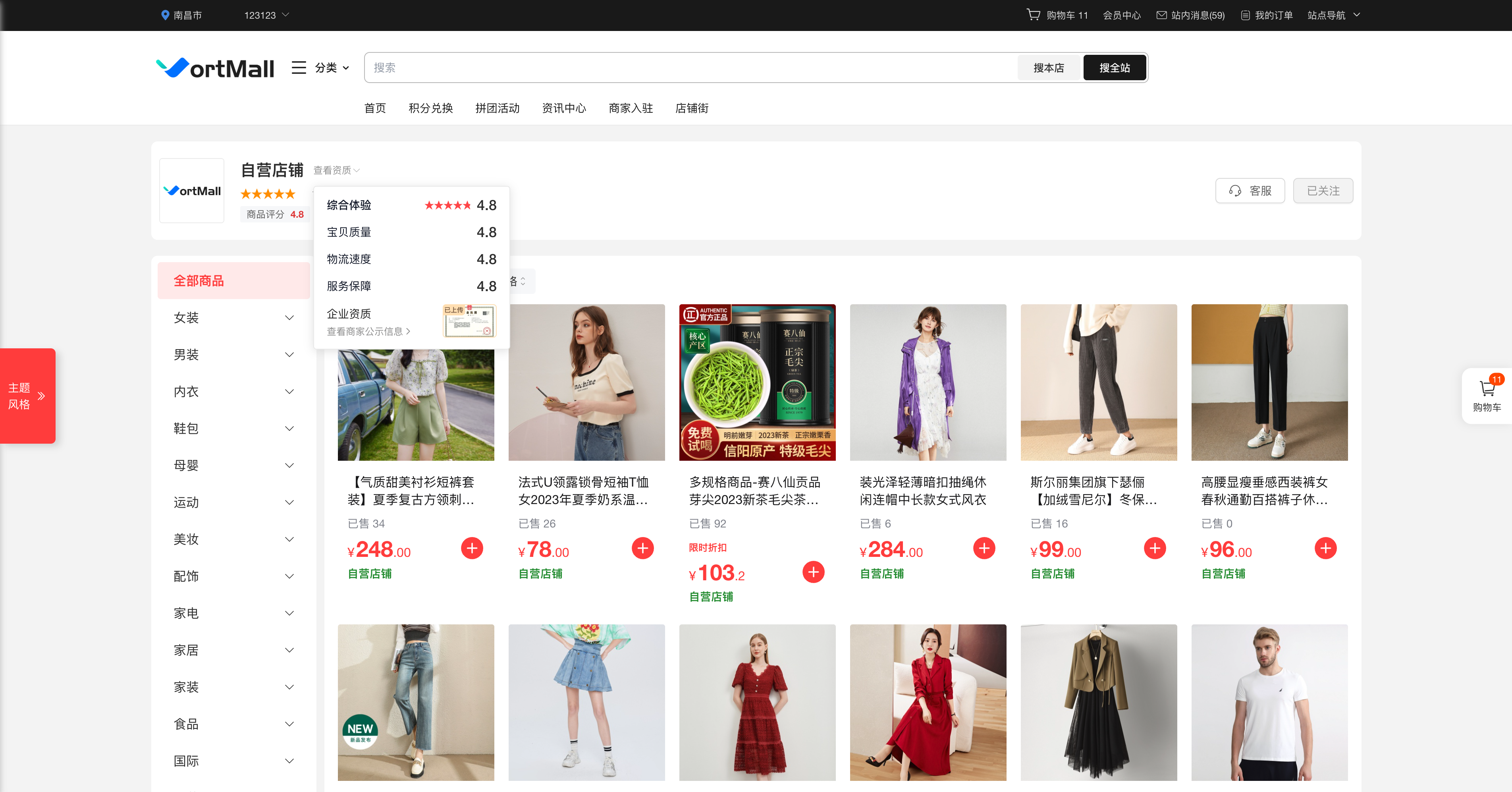 VortMall商城前台显示商家营业资质页面.png