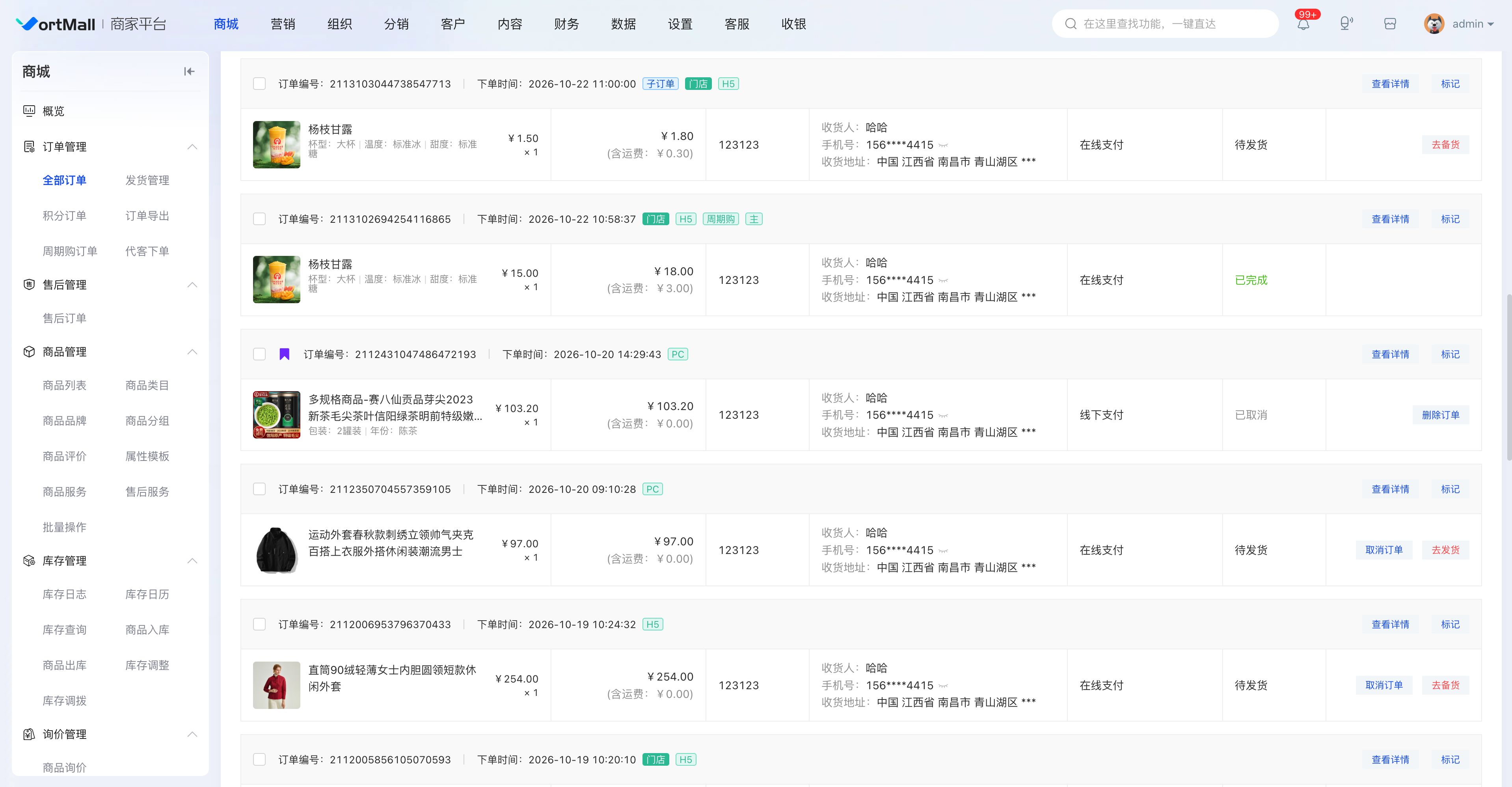 VortMall后台全部订单管理界面，筛选查看订单状态与批量导出.png