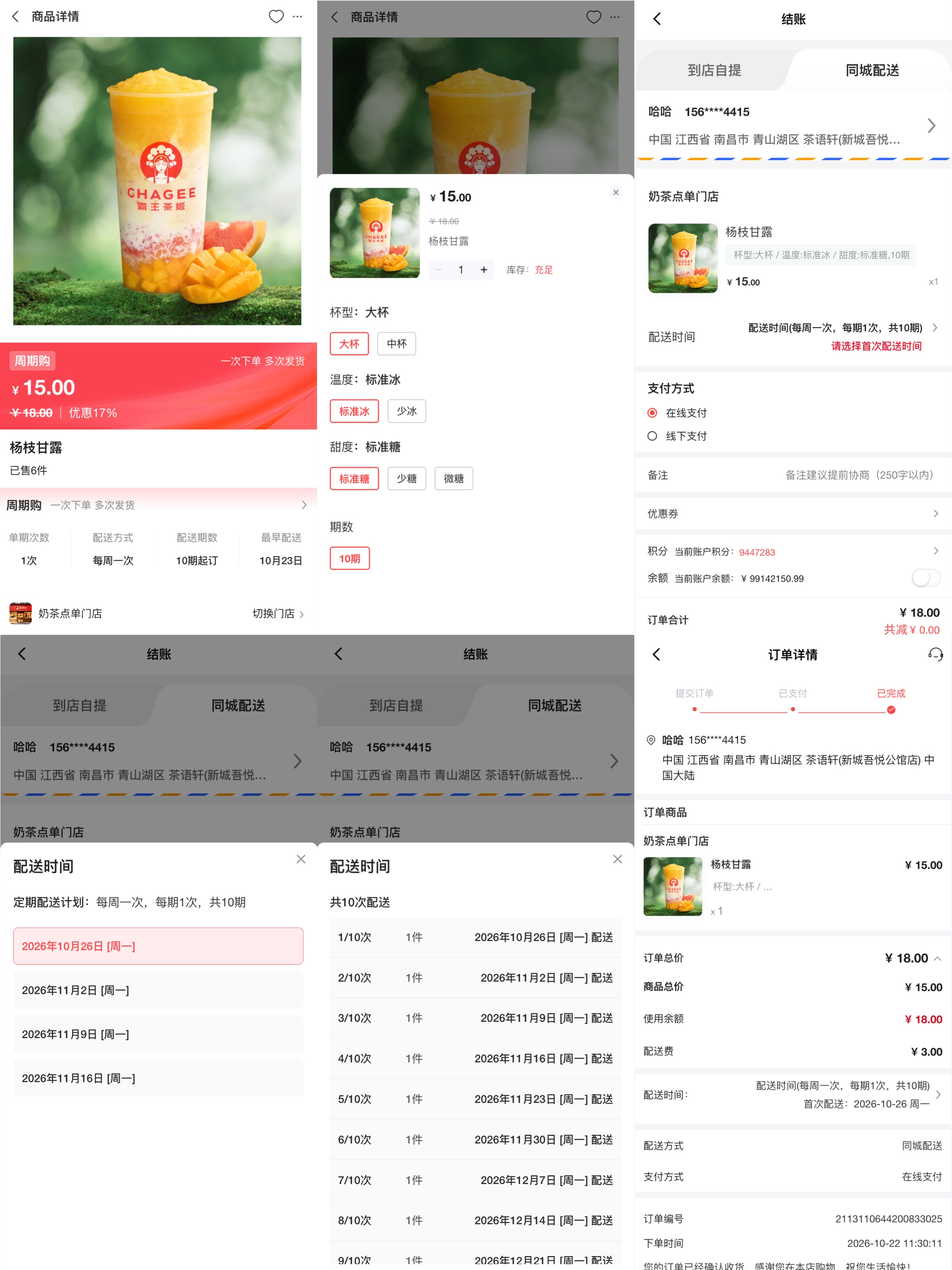 VortMall移动端普通商品周期购下单流程，选择配送期数与上门时间