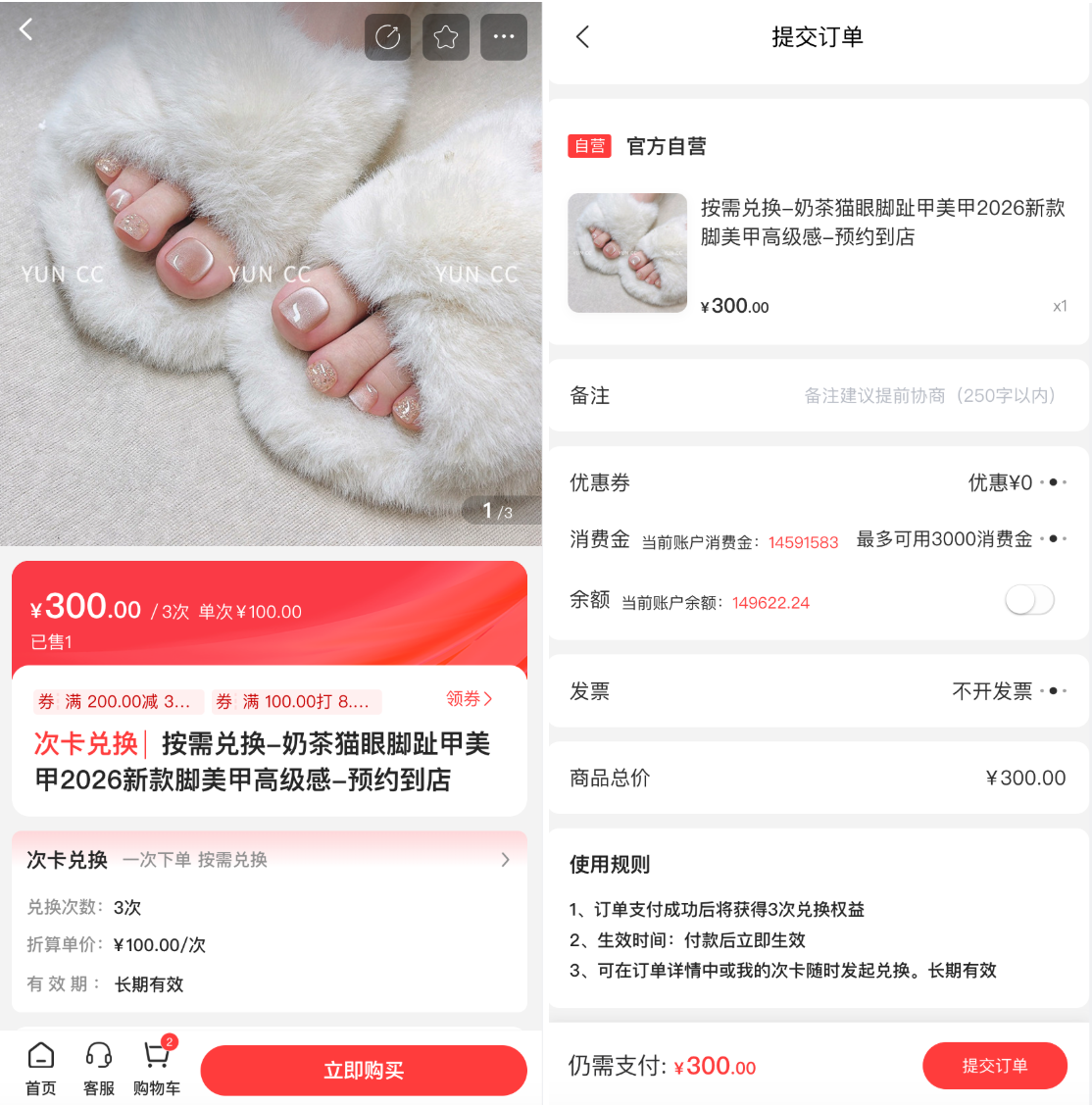 VortMall 移动端周期购次卡商品详情页展示300元3次兑换.png