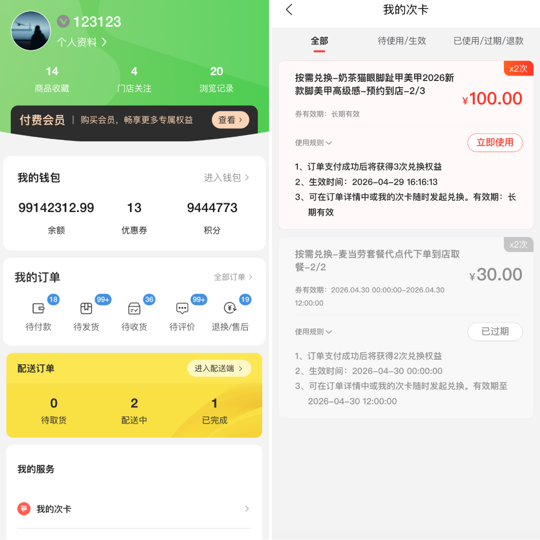 VortMall移动端会员中心展示我的次卡入口与订单资产.png