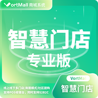 Vortmall微服务智慧门店专业版