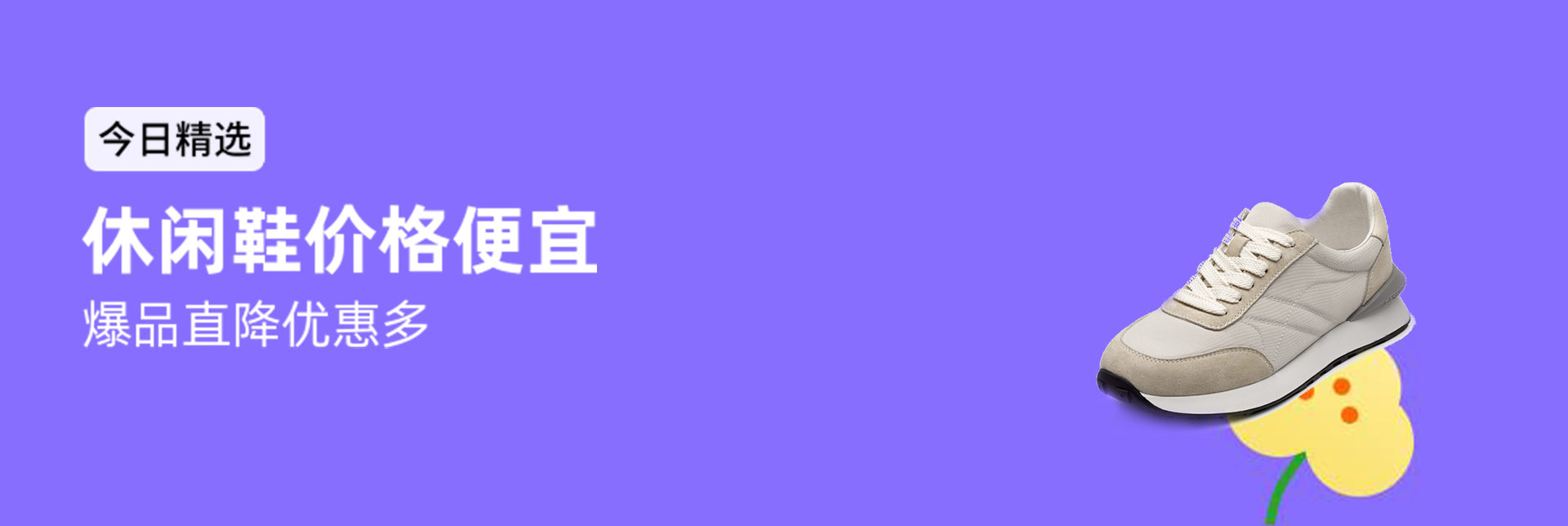 鞋包特惠