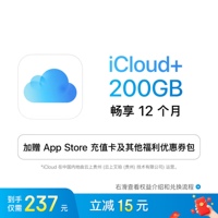 Apple/苹果 iCloud+ 200GB 12个月权益包 适用iPhone/iPad/Mac