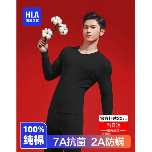 海澜之家保暖内衣男士秋衣秋裤男100%纯棉抗菌防螨秋冬季内衣圆领保暖套装 100%纯棉抗菌防螨