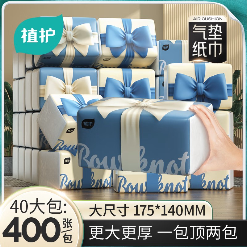 植护蝴蝶结压花抽纸4层100抽*40大包M码家用纸巾餐巾面巾卫生纸整箱