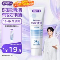 舒客益生菌牙膏 清新口气去口臭美白牙齿清洁口腔120g薄荷新旧随机发