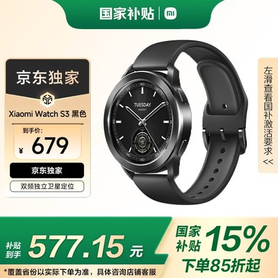 小米(MI)Xiaomi Watch S3 银色 国家补贴 小米汽车SU7钥匙 澎湃OS 全天血氧监测 智能运动手表 男表女表