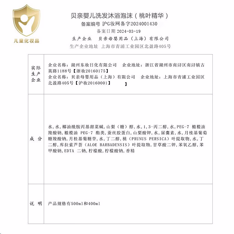 贝亲（Pigeon）洗发水沐浴露 含桃叶精华 婴儿洗发沐浴二合一 500ml IA209