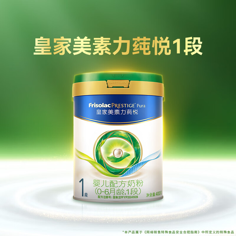 美素佳儿（Friso）皇家幼儿配方奶粉 3段（1-3岁幼儿适用）800g 乳铁蛋白 (新国标)