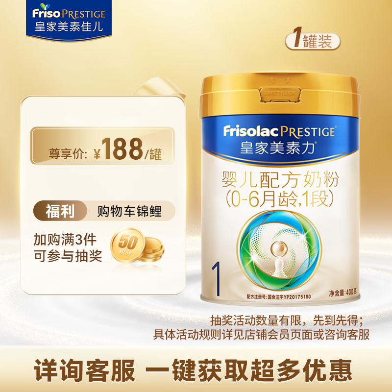 美素佳儿（Friso）皇家幼儿配方奶粉 3段（1-3岁幼儿适用）800g 乳铁蛋白 (新国标)