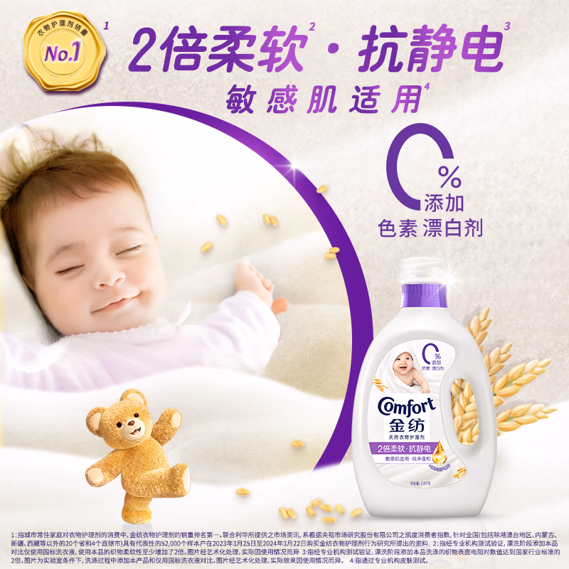 金纺衣服柔顺剂护理剂液【洗衣搭档】纯净温和10斤亲肤防静电婴童服装