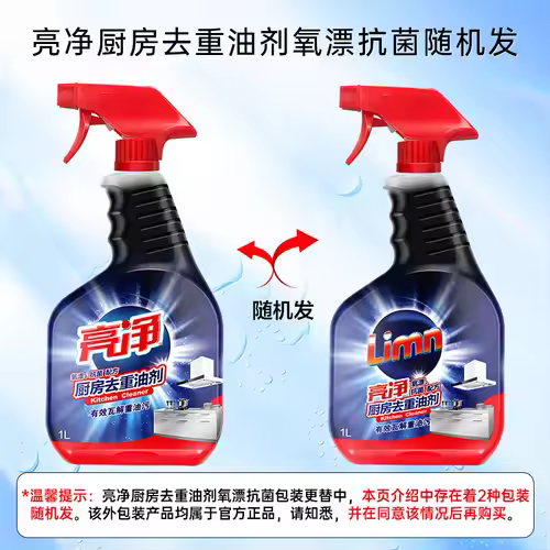 Bright clean kitchen oil cleaner 1L oil clean kitchen heavy oil hood special cleaning agent degreasing spray
