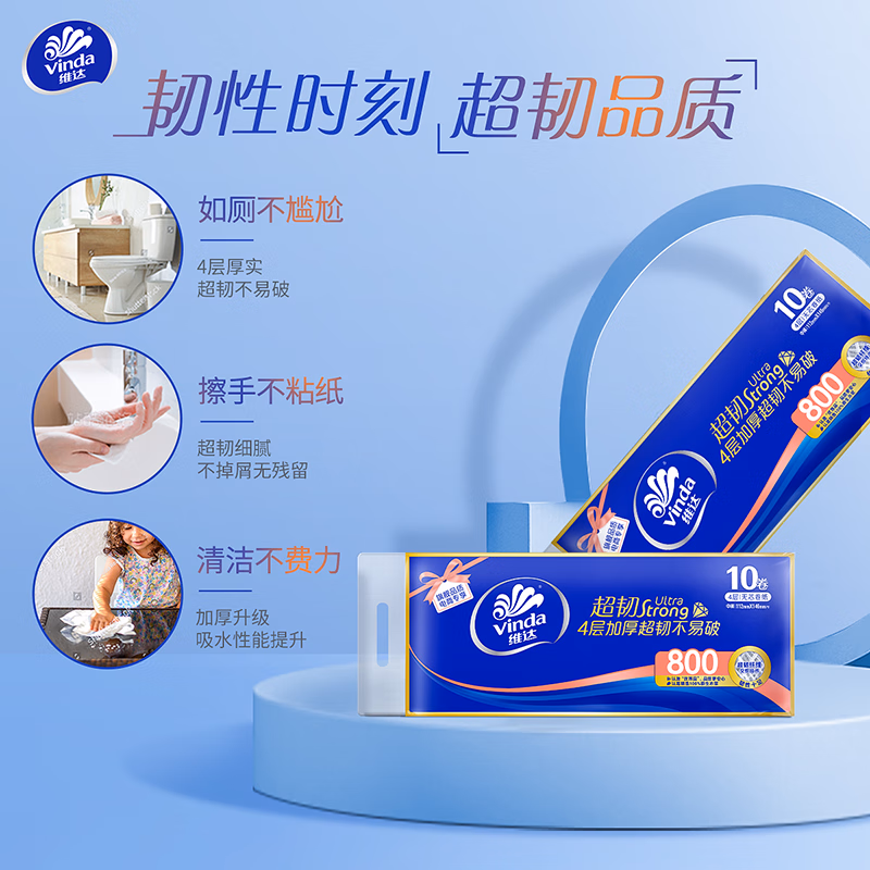 维达（Vinda）无芯卷纸 超韧4层80克*10卷 厚韧 卫生纸厕纸 卷筒纸纸巾