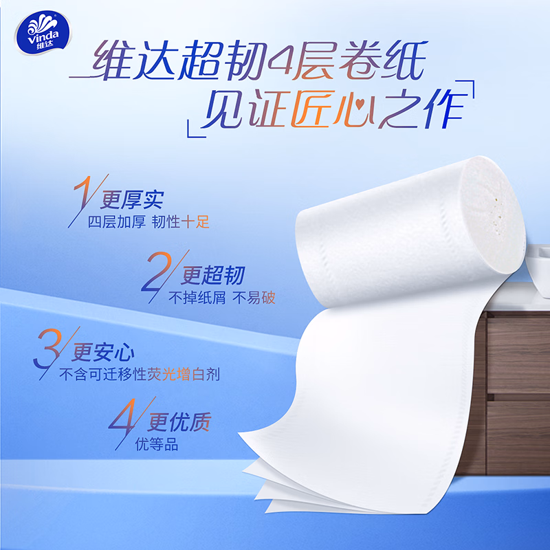 维达（Vinda）无芯卷纸 超韧4层80克*10卷 厚韧 卫生纸厕纸 卷筒纸纸巾