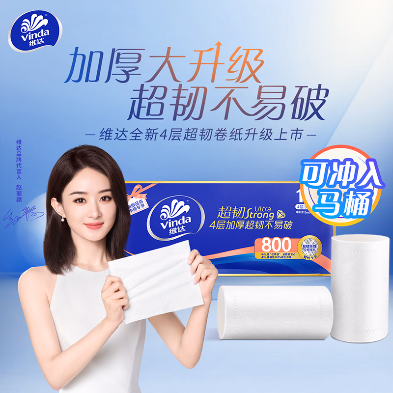 维达（Vinda）无芯卷纸 超韧4层80克*10卷 厚韧 卫生纸厕纸 卷筒纸纸巾