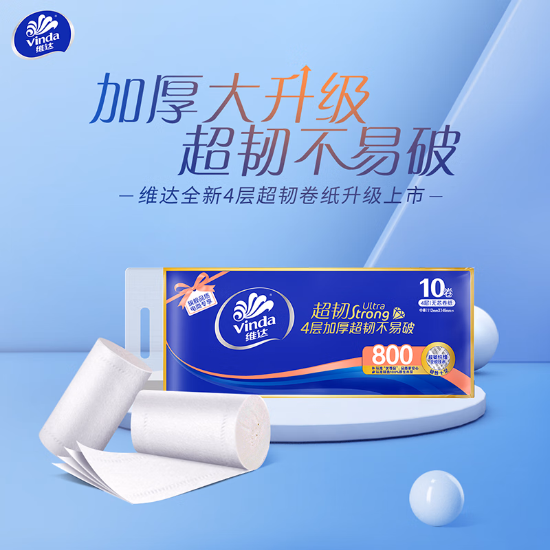 维达（Vinda）无芯卷纸 超韧4层80克*10卷 厚韧 卫生纸厕纸 卷筒纸纸巾