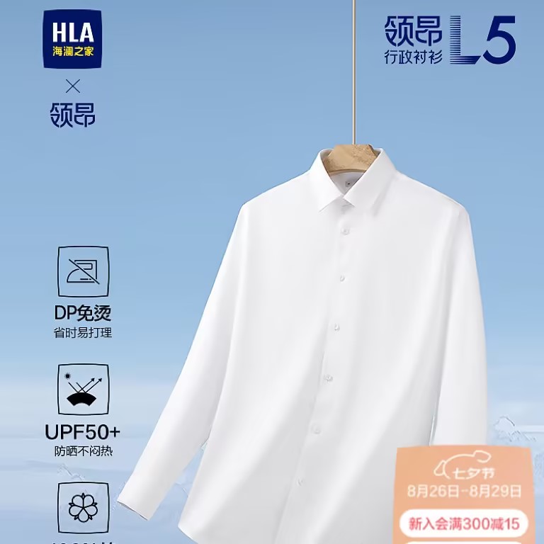 海澜之家(HLA)长袖衬衫男秋季25新款领昂行政衬衫L5机洗版正装衬衫男 漂白75 37 160/80A 推荐108-116斤